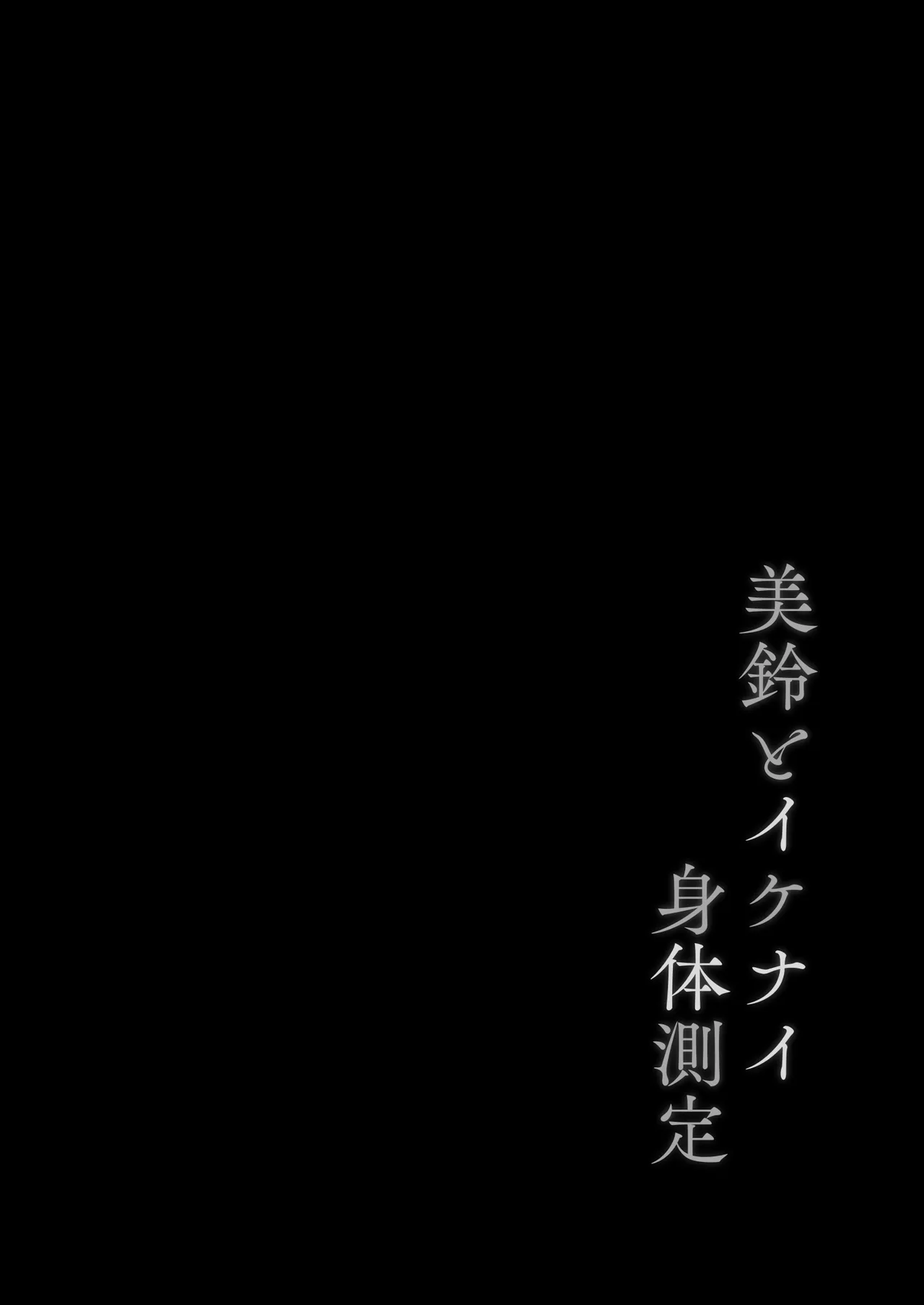Misuzu to Ikenai Shintai Sokutei - Strona 3