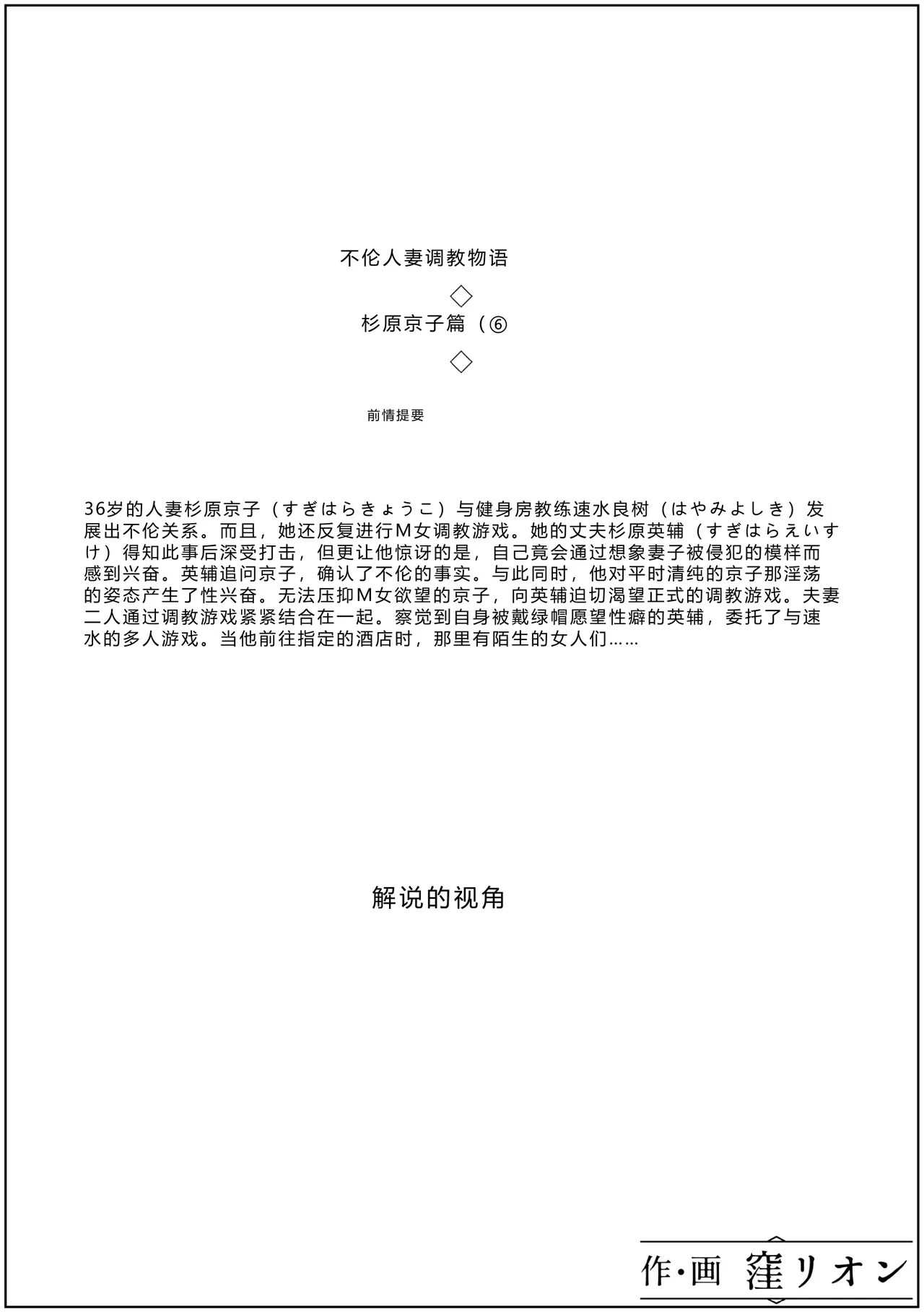 Furin Hitozuma Choukyou Monogatari Sugihara Kyouko-hen - Page 2