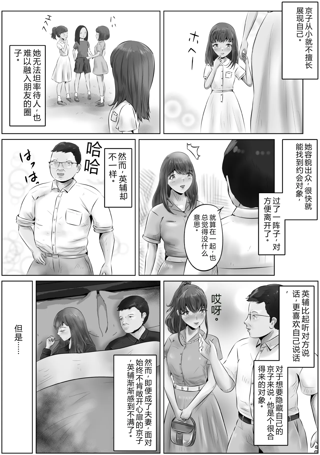 Furin Hitozuma Choukyou Monogatari Sugihara Kyouko-hen - Page 3