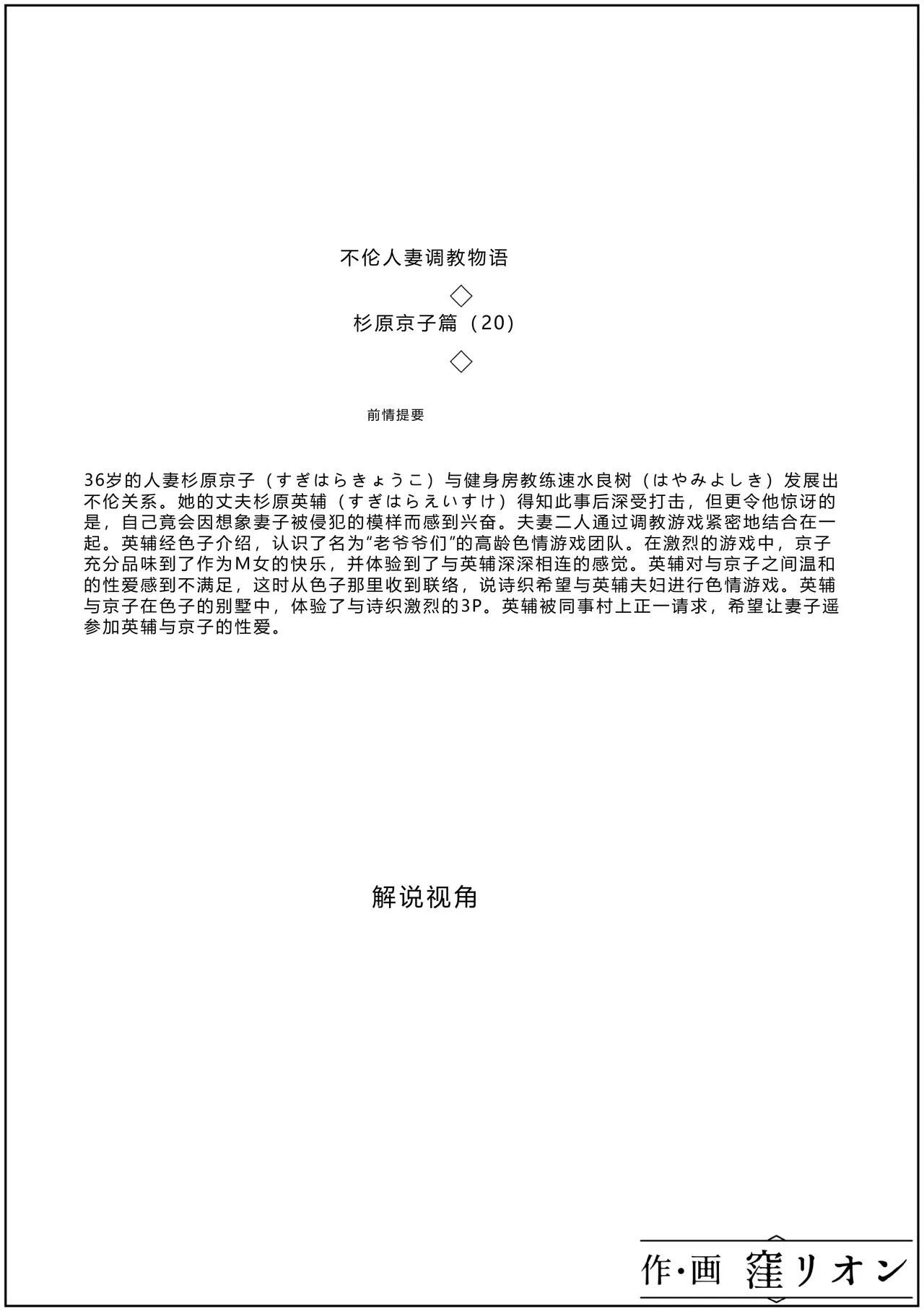 Furin Hitozuma Choukyou Monogatari Sugihara Kyouko-hen - Page 2