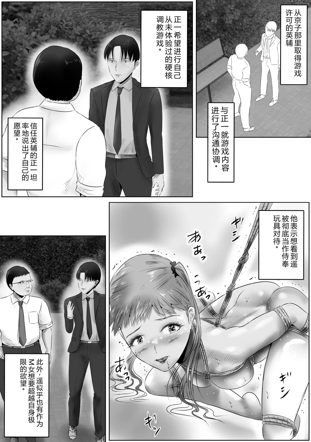 Furin Hitozuma Choukyou Monogatari Sugihara Kyouko-hen - Page 3