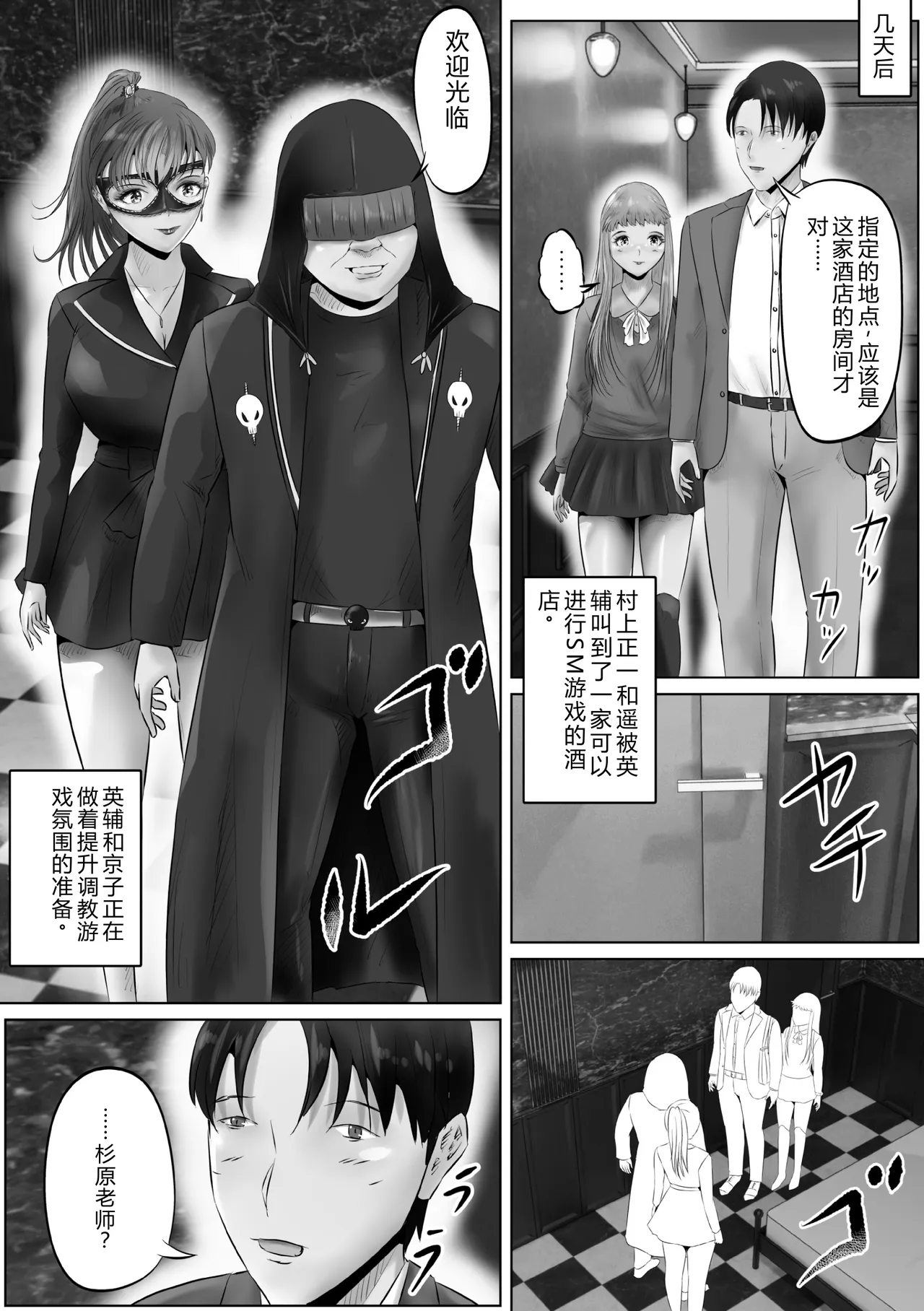 Furin Hitozuma Choukyou Monogatari Sugihara Kyouko-hen - Page 7