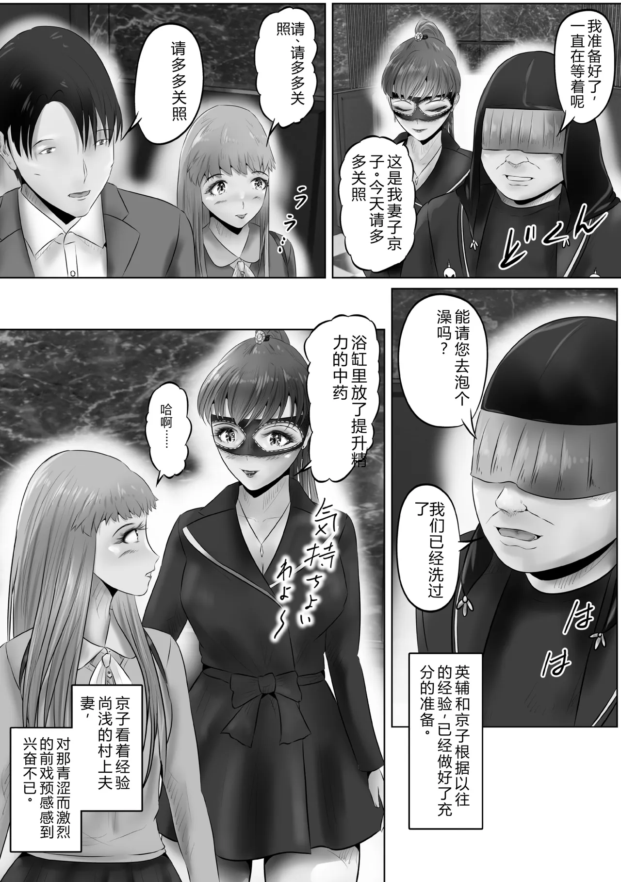 Furin Hitozuma Choukyou Monogatari Sugihara Kyouko-hen - Page 8