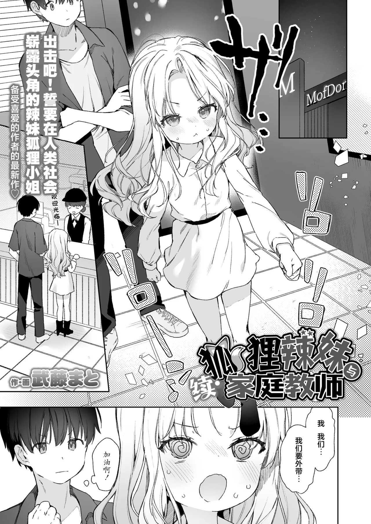 Okitsune Gal to Kateikyoushi | 续·狐狸辣妹与家庭教师 - Página 1