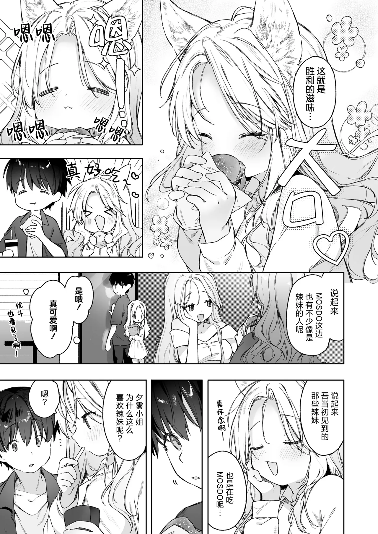 Okitsune Gal to Kateikyoushi | 续·狐狸辣妹与家庭教师 - Página 3
