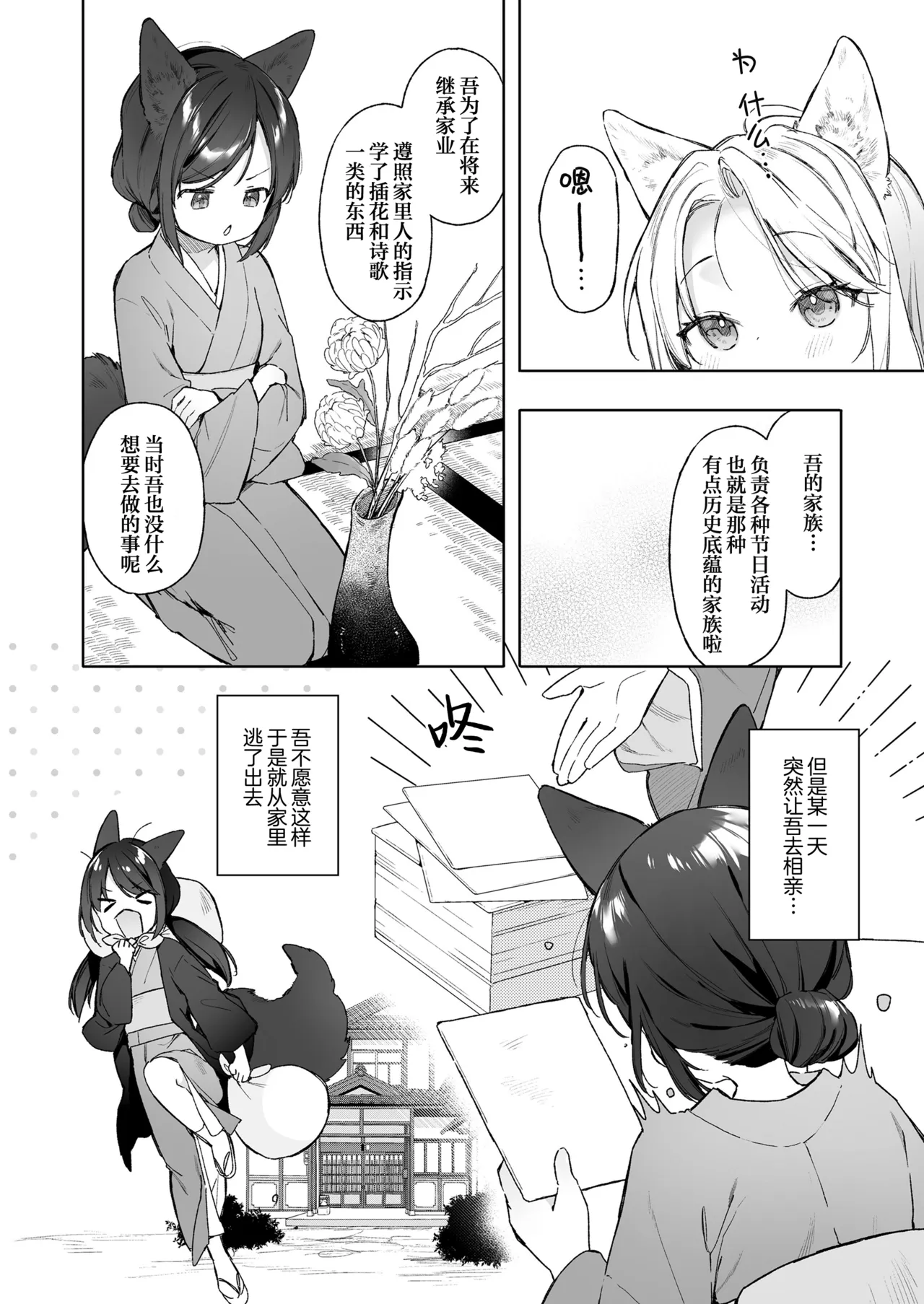 Okitsune Gal to Kateikyoushi | 续·狐狸辣妹与家庭教师 - Página 4