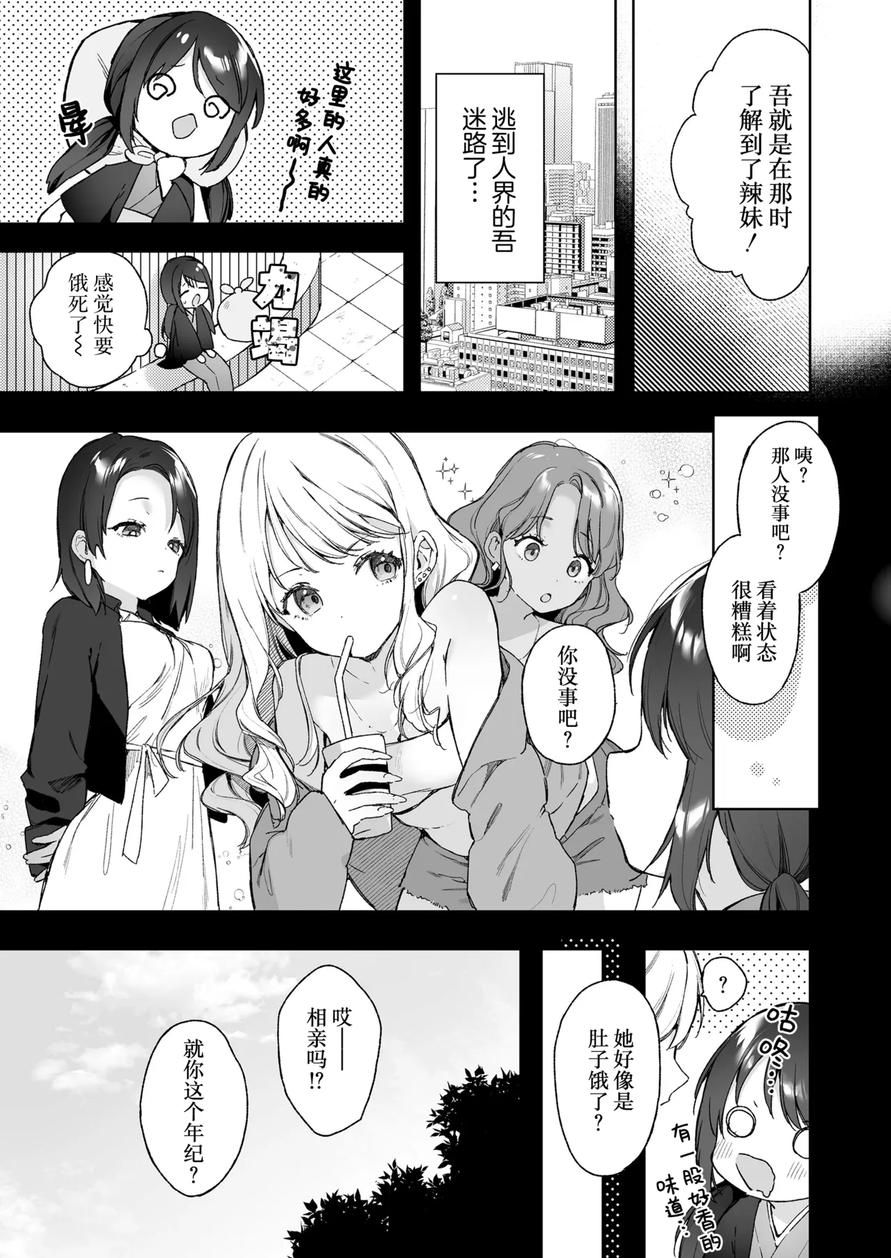 Okitsune Gal to Kateikyoushi | 续·狐狸辣妹与家庭教师 - Página 5