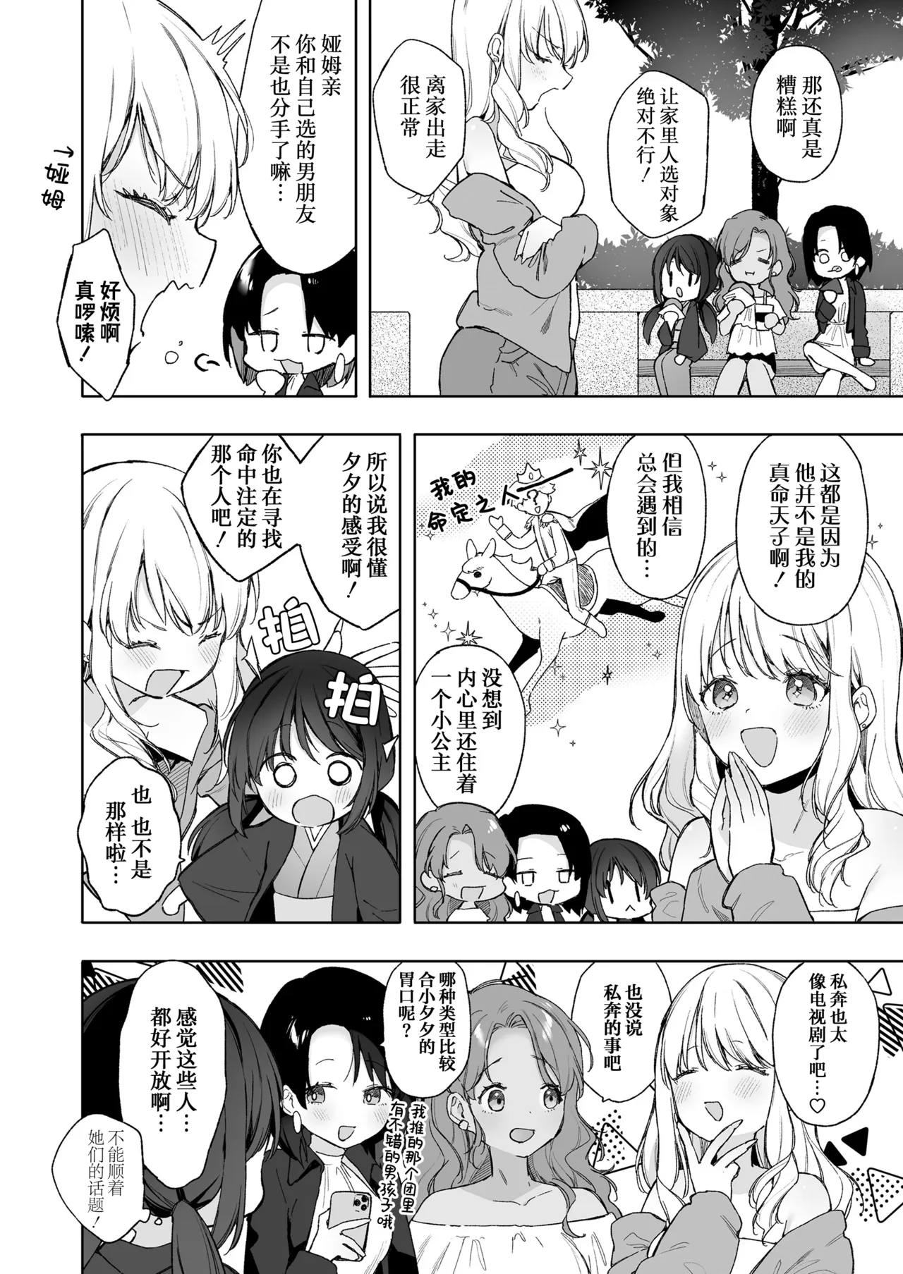 Okitsune Gal to Kateikyoushi | 续·狐狸辣妹与家庭教师 - Página 6