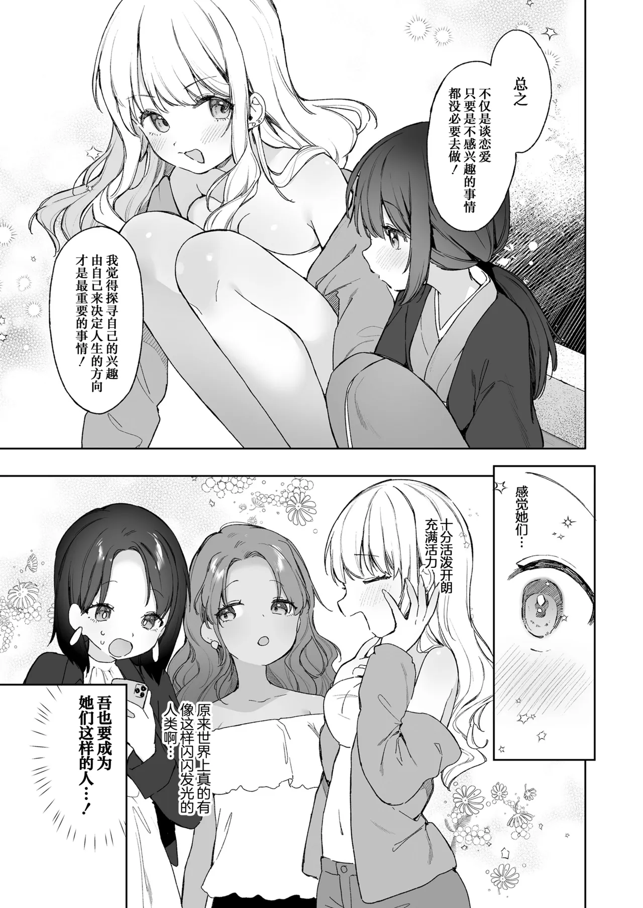 Okitsune Gal to Kateikyoushi | 续·狐狸辣妹与家庭教师 - Página 7