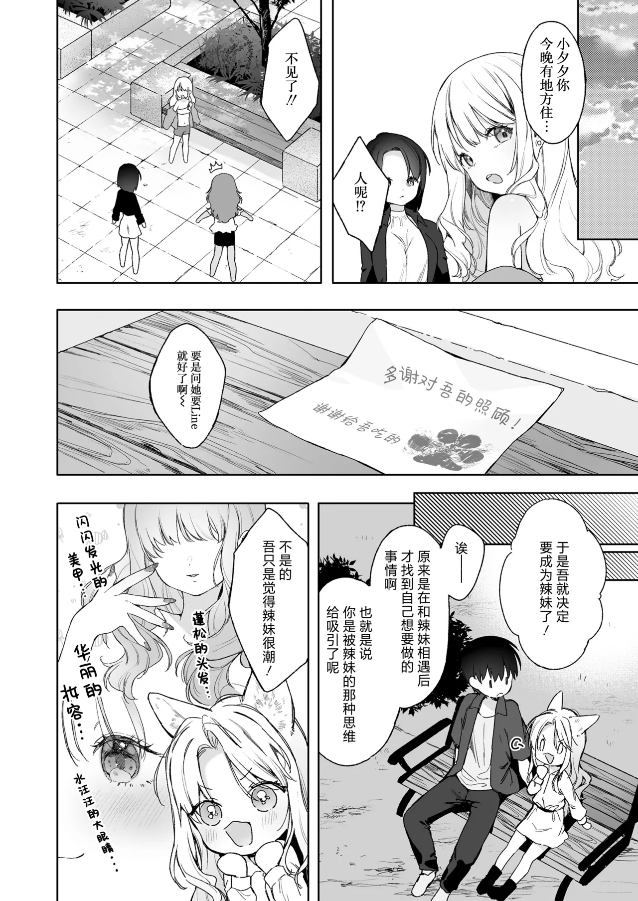 Okitsune Gal to Kateikyoushi | 续·狐狸辣妹与家庭教师 - Página 8