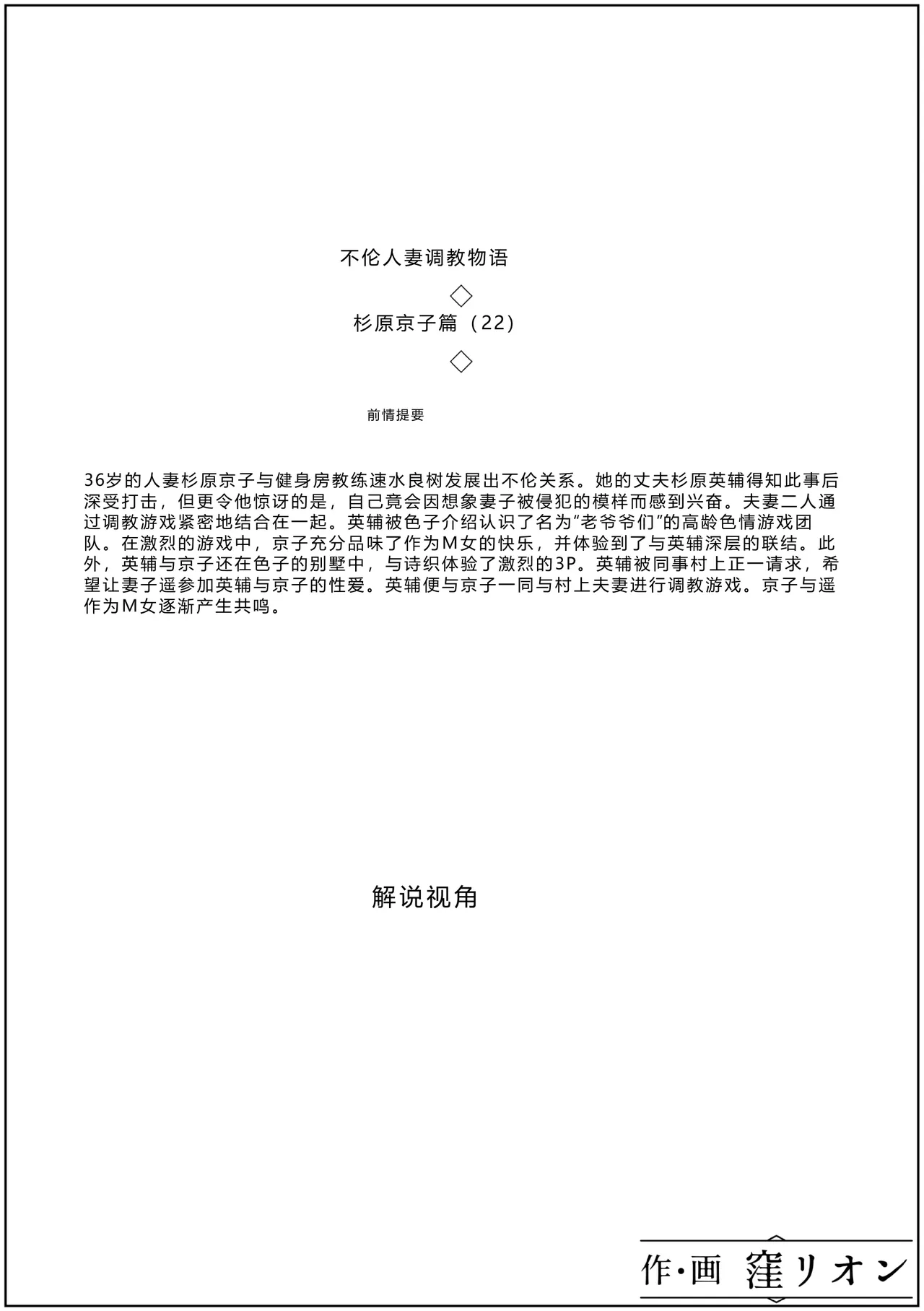 Furin Hitozuma Choukyou Monogatari Sugihara Kyouko-hen - Page 2