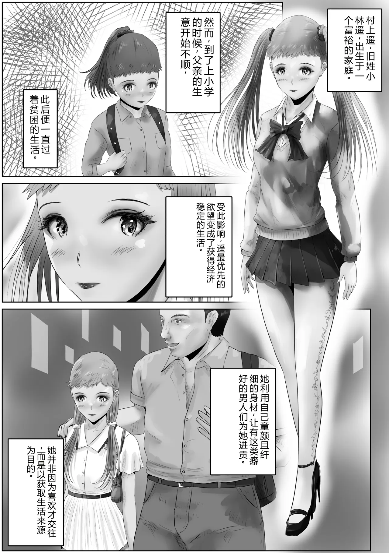 Furin Hitozuma Choukyou Monogatari Sugihara Kyouko-hen - Page 3