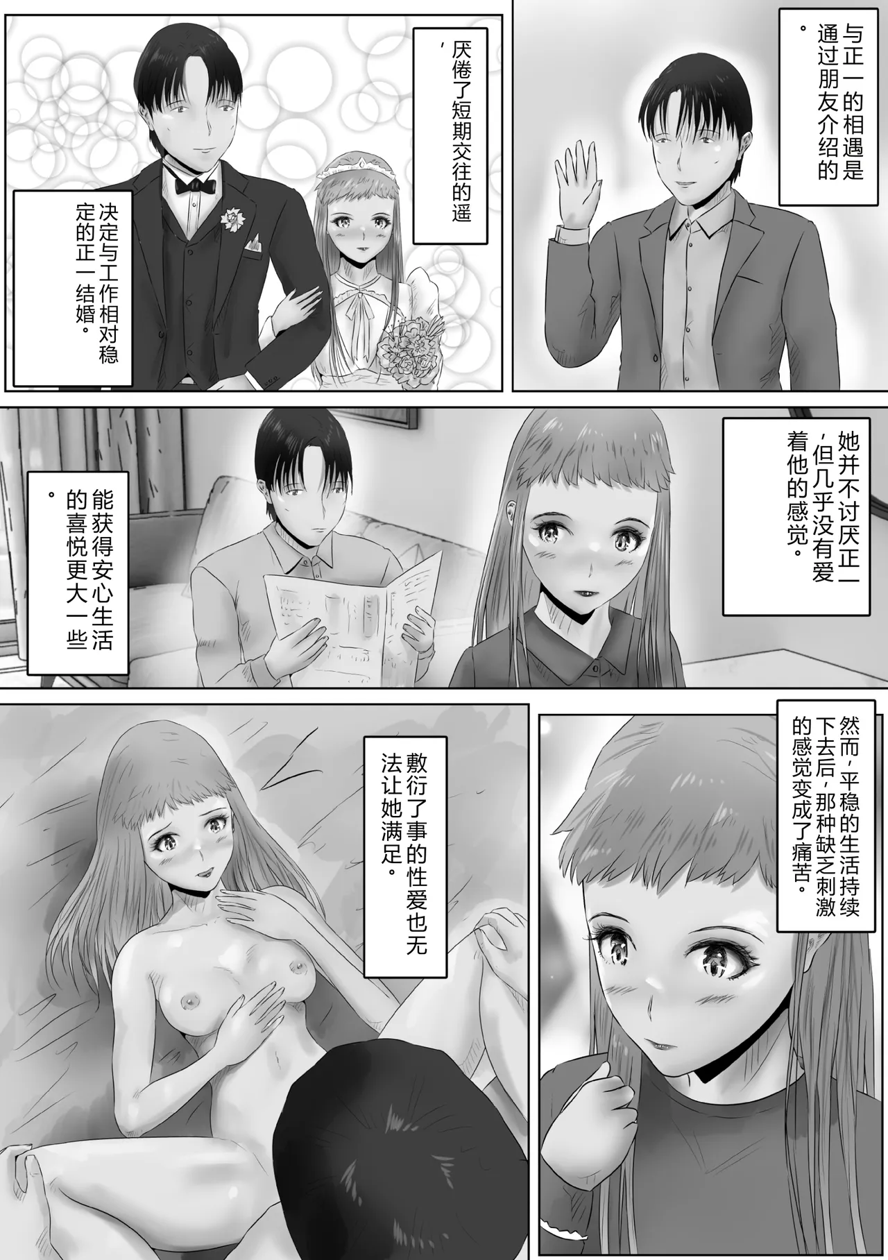 Furin Hitozuma Choukyou Monogatari Sugihara Kyouko-hen - Page 4