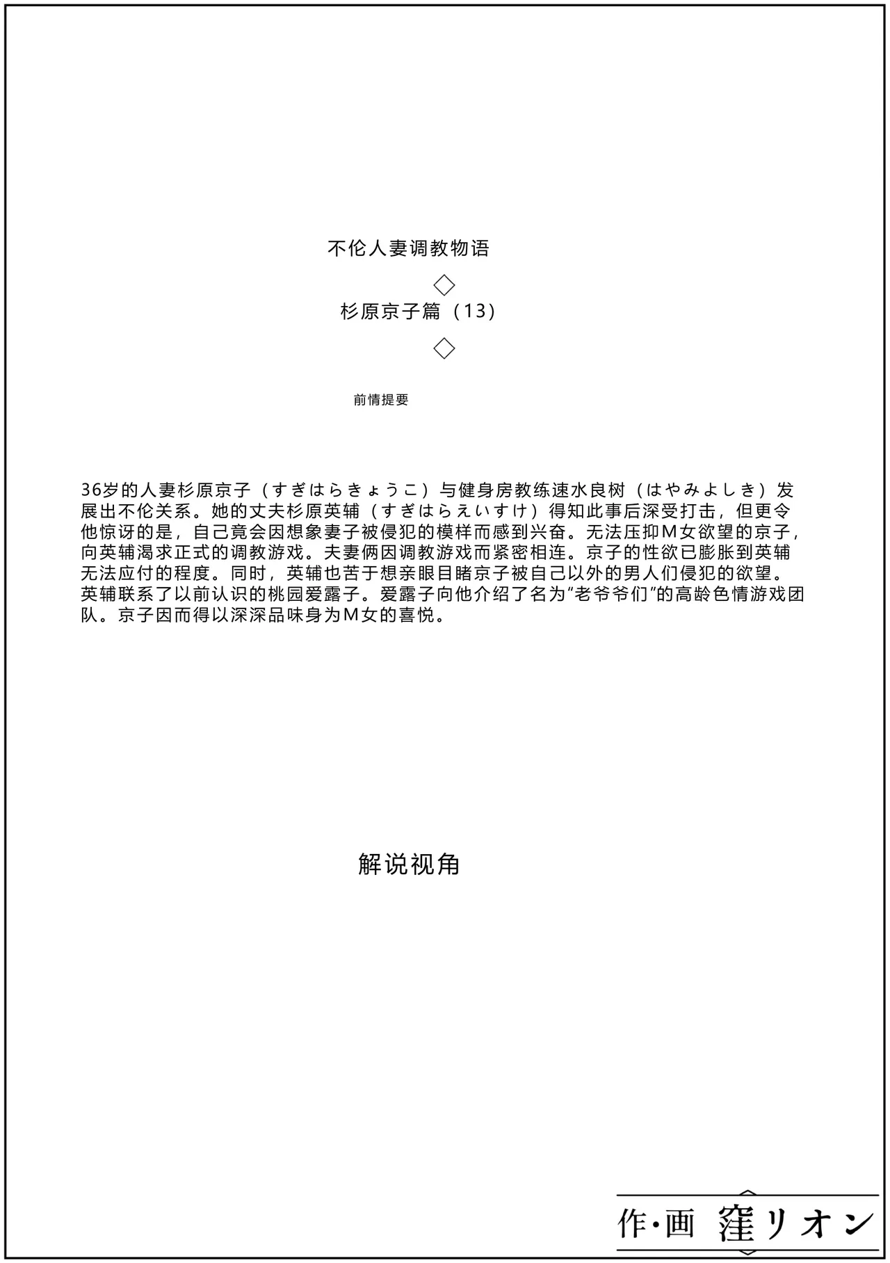 Furin Hitozuma Choukyou Monogatari Sugihara Kyouko-hen - Page 2