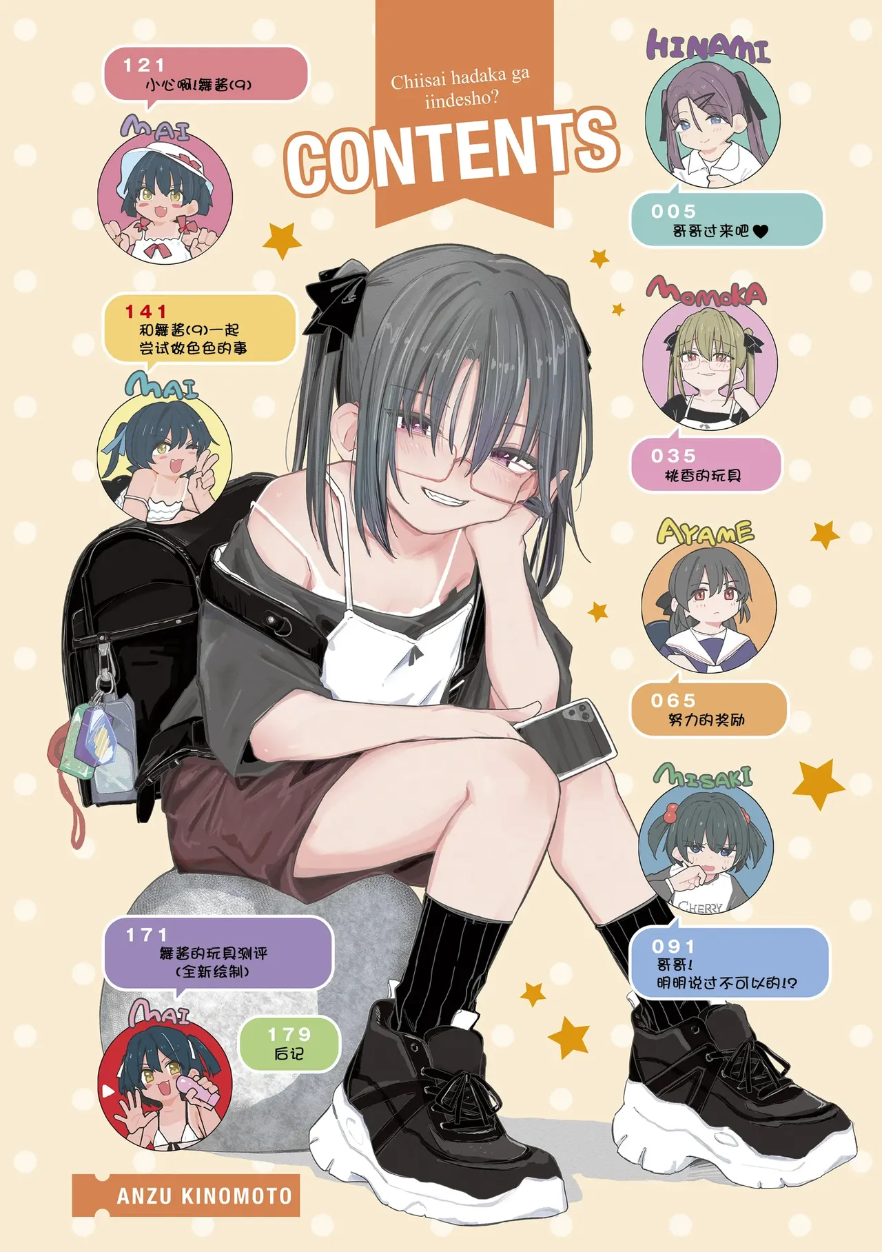 Chiisai Hadaka ga Iin desho? | 喜欢小小的裸体对吧? - Page 5