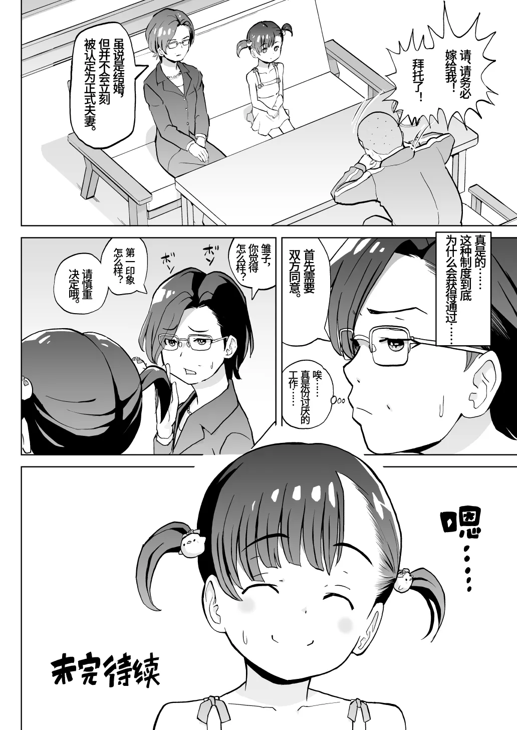 Kodomo Wife-chans! Third time's the charm! | 小小妻子们！事不过三！ - Página 7