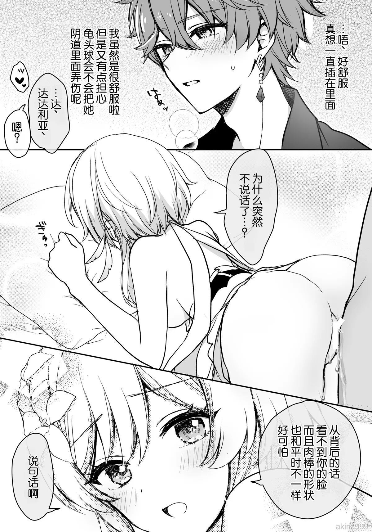 Hotaru-chan ga shonbori kitsunemimi Taru o dekiai gohoubi 💕 manga (Genshin Impact) | 荧溺爱垂头丧气的狐耳达达利亚、给他奖励💕的漫画 - صفحة 4