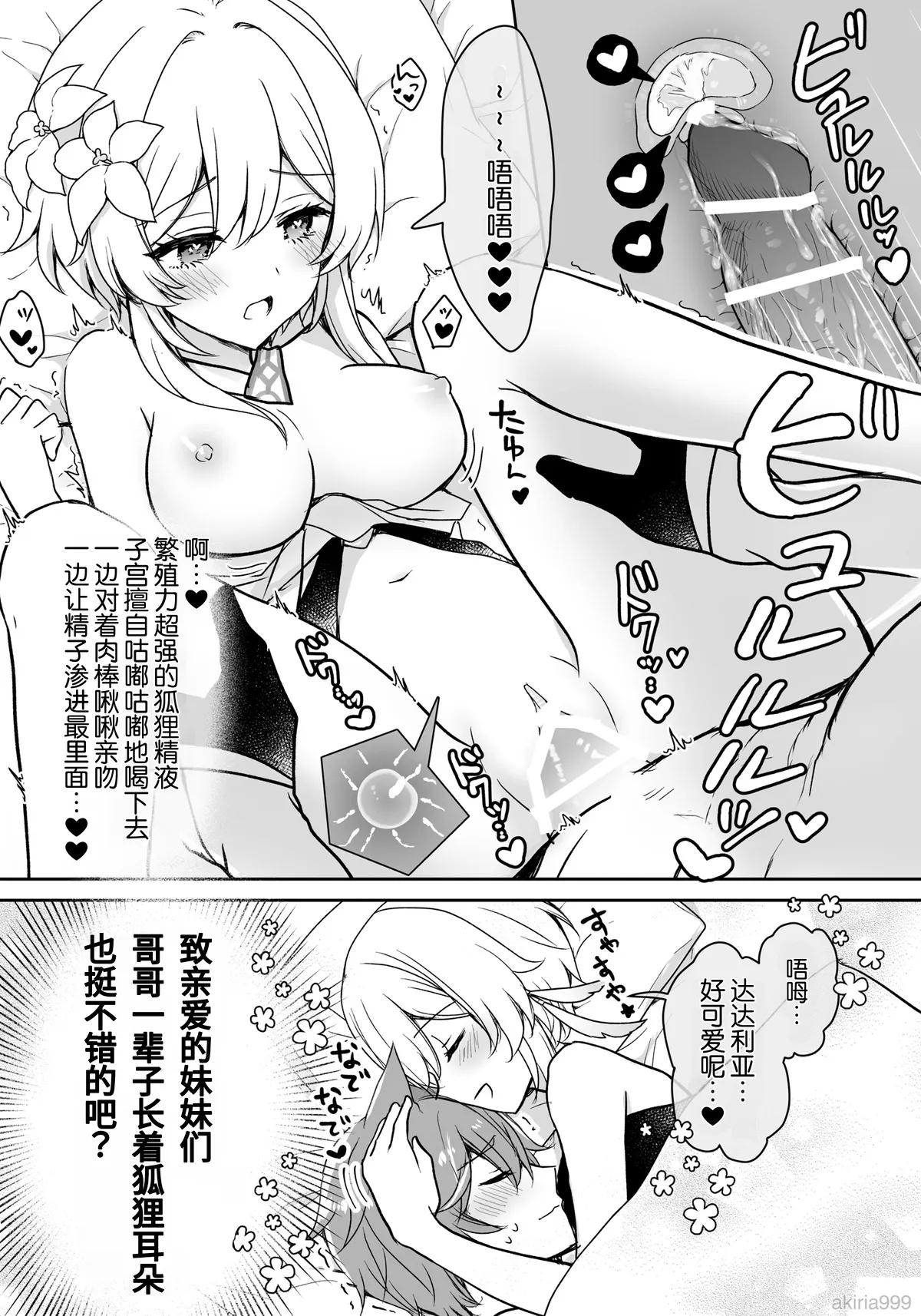 Hotaru-chan ga shonbori kitsunemimi Taru o dekiai gohoubi 💕 manga (Genshin Impact) | 荧溺爱垂头丧气的狐耳达达利亚、给他奖励💕的漫画 - صفحة 6