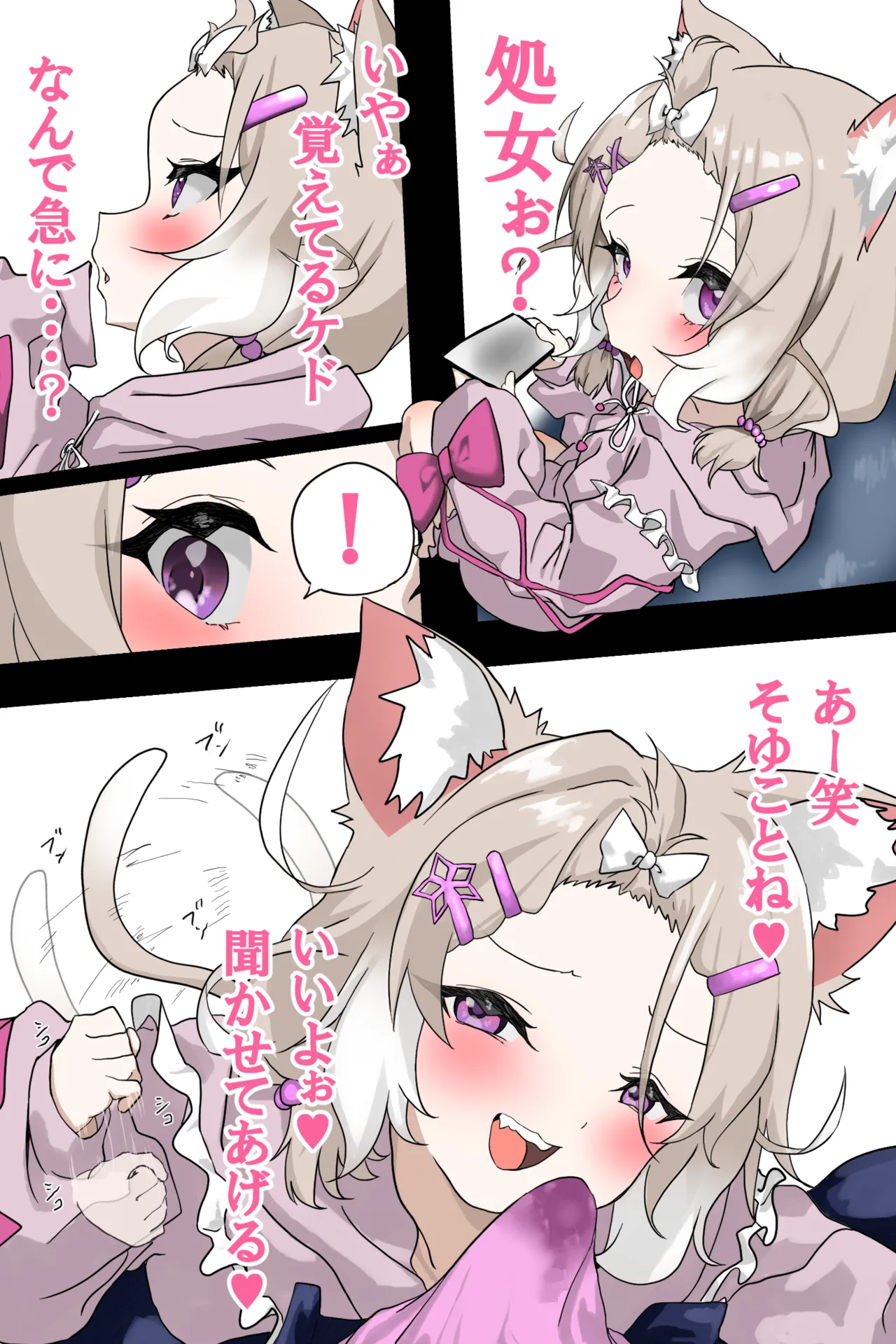 ニウ処女喪失秘話_完成版 - Страница 1