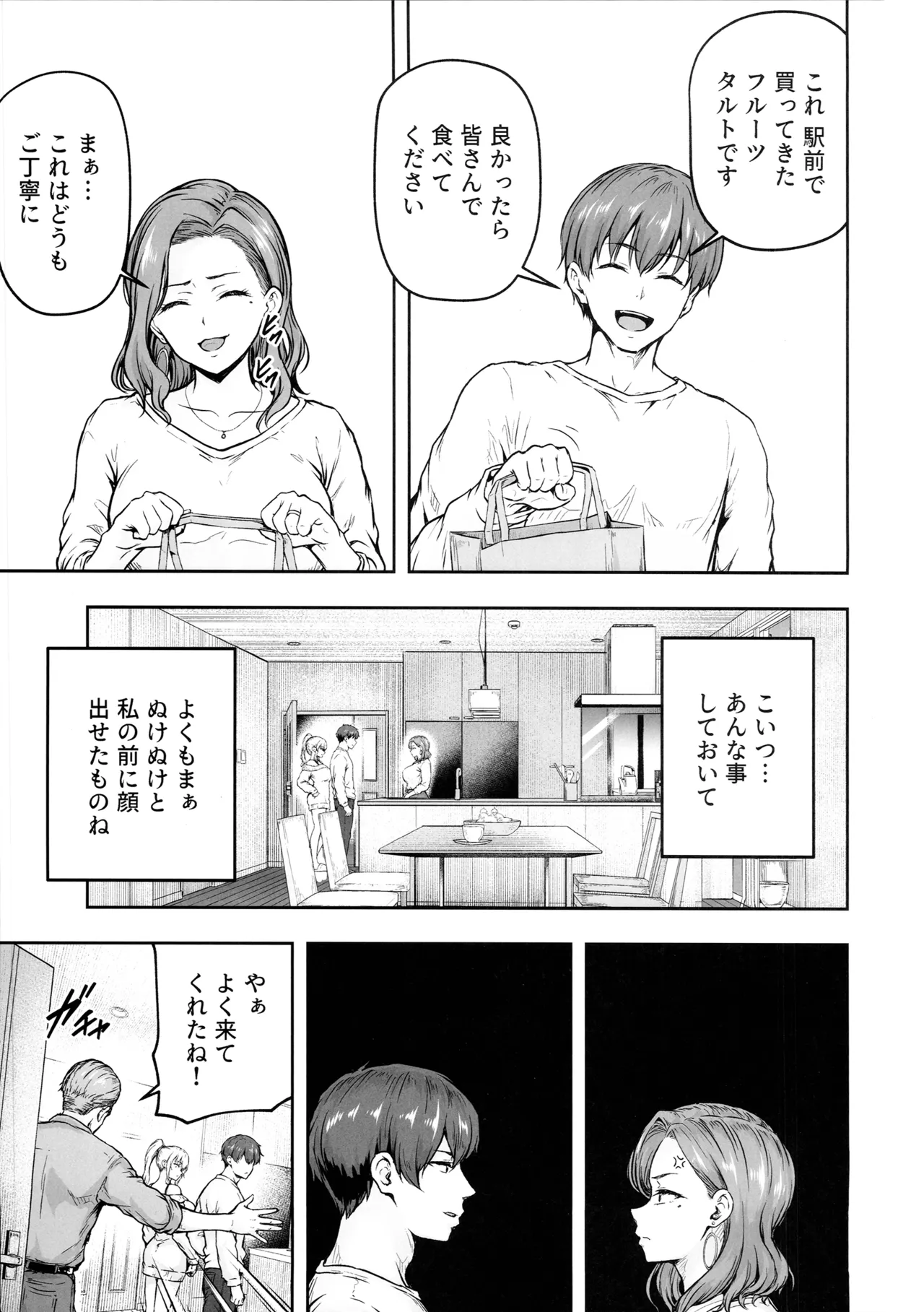 Mama ga Muchuu na Musume no Kareshi 3 - Kono Chinpo wa Kyouikujou Yoroshikunai node Mama ga Shori Shimasu. - 페이지 2