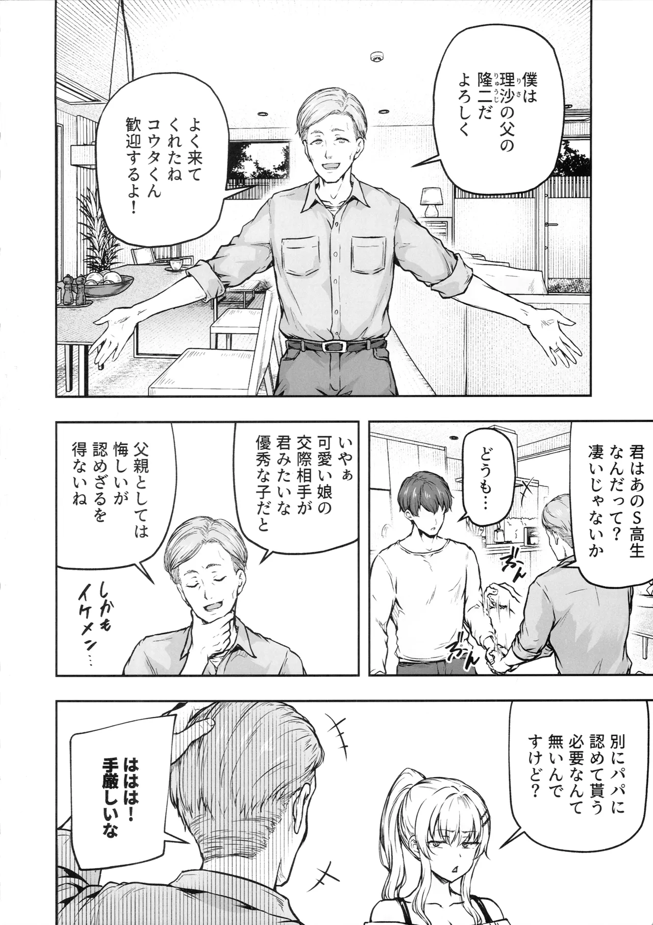 Mama ga Muchuu na Musume no Kareshi 3 - Kono Chinpo wa Kyouikujou Yoroshikunai node Mama ga Shori Shimasu. - 페이지 3