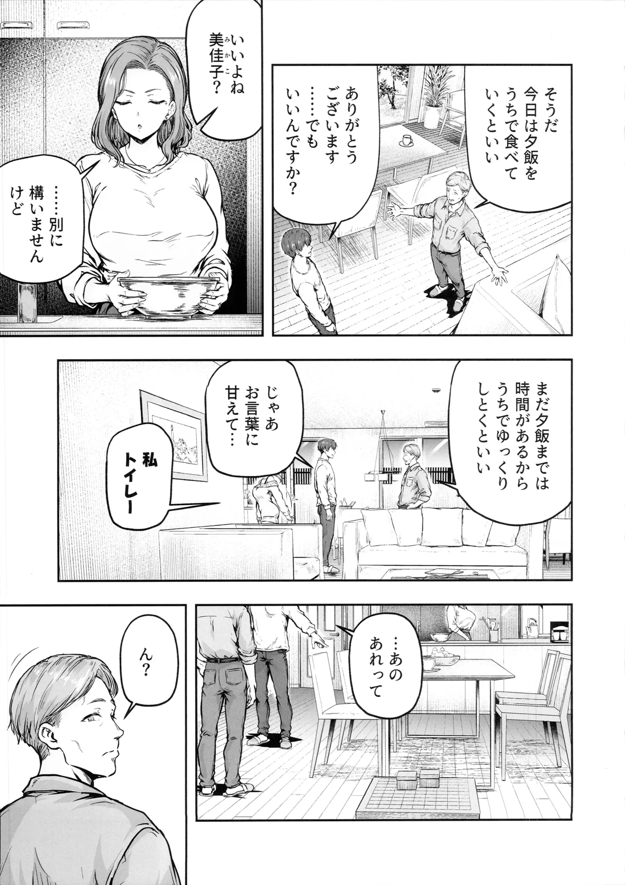 Mama ga Muchuu na Musume no Kareshi 3 - Kono Chinpo wa Kyouikujou Yoroshikunai node Mama ga Shori Shimasu. - 페이지 4