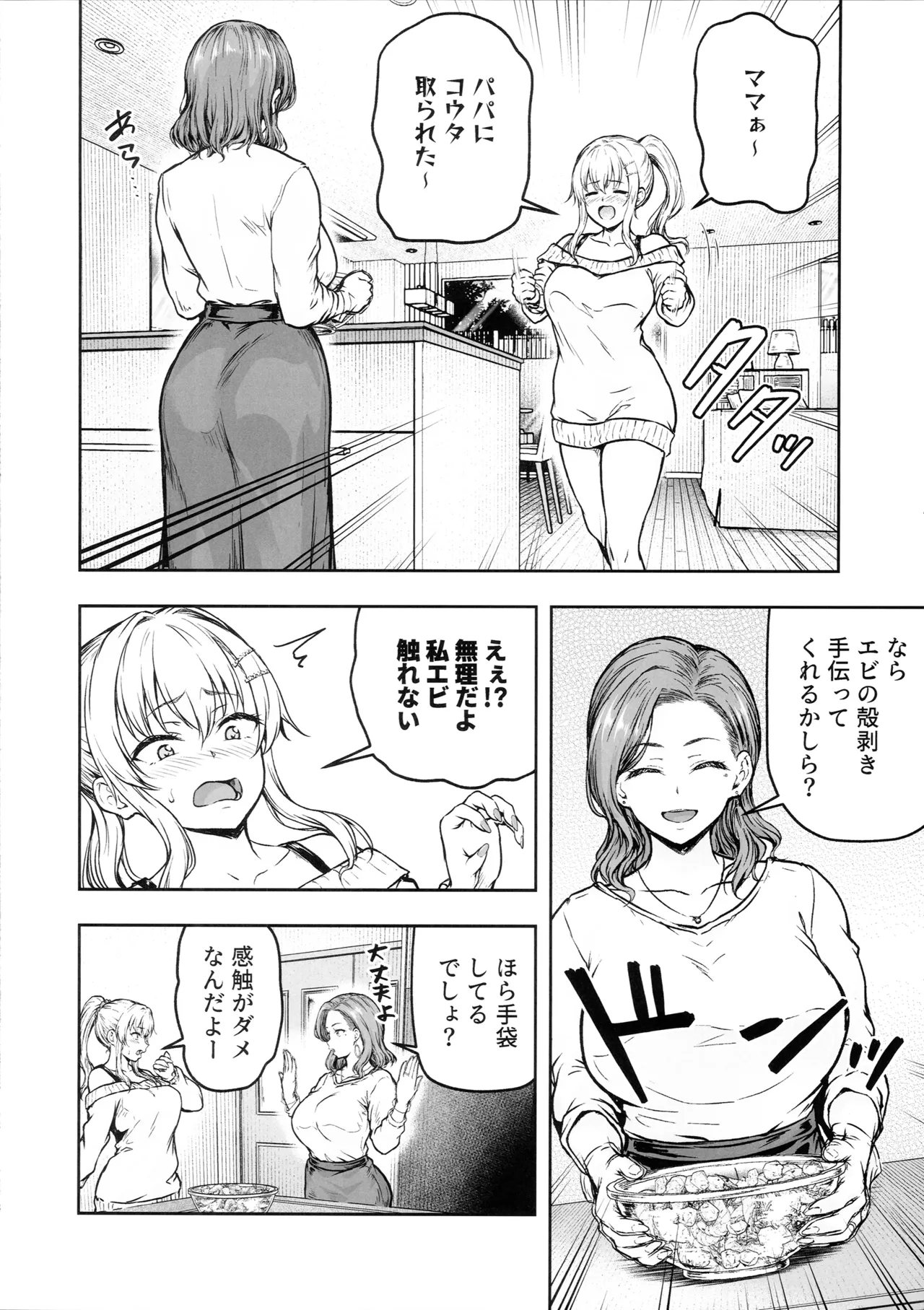 Mama ga Muchuu na Musume no Kareshi 3 - Kono Chinpo wa Kyouikujou Yoroshikunai node Mama ga Shori Shimasu. - 페이지 7