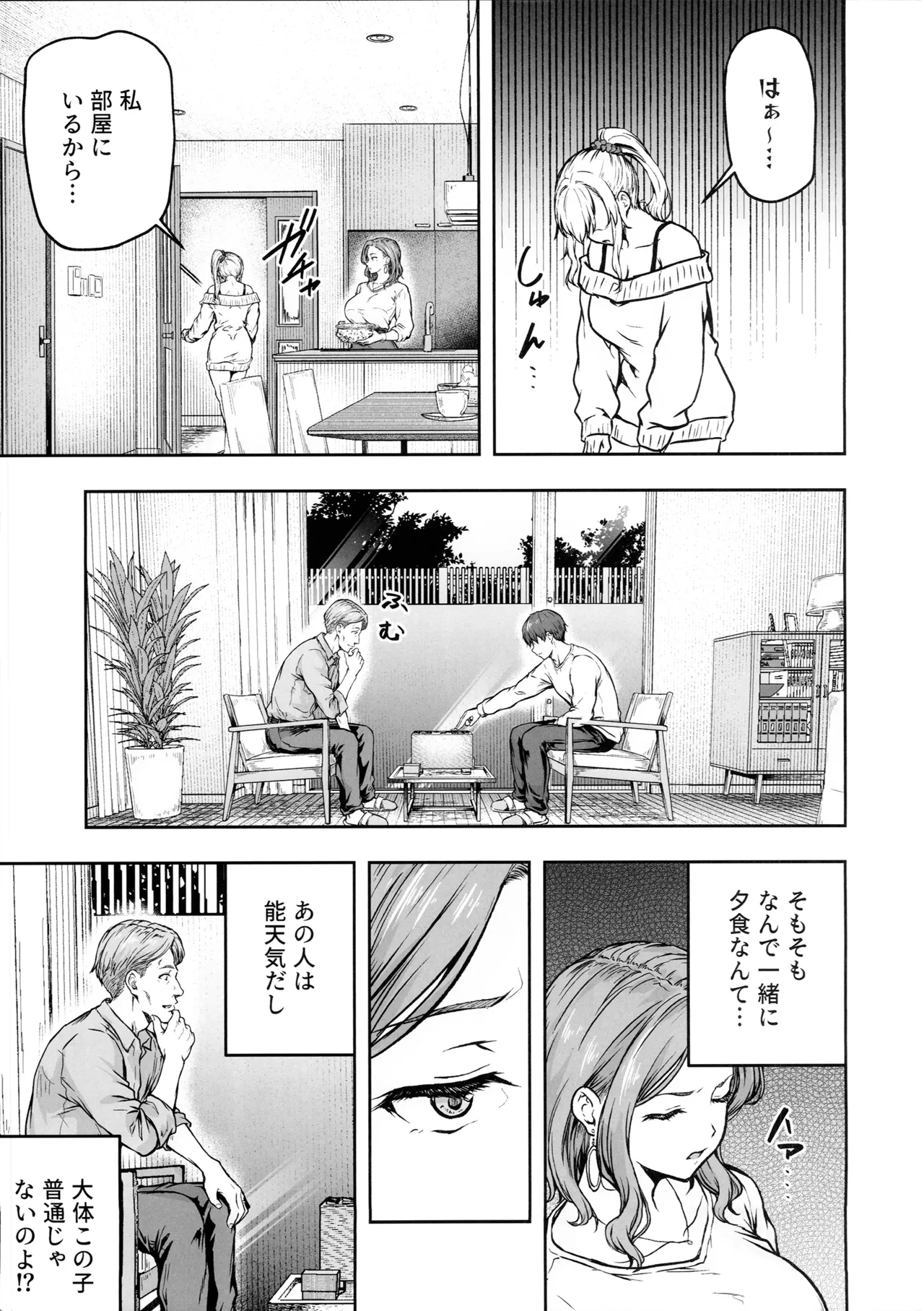 Mama ga Muchuu na Musume no Kareshi 3 - Kono Chinpo wa Kyouikujou Yoroshikunai node Mama ga Shori Shimasu. - 페이지 8