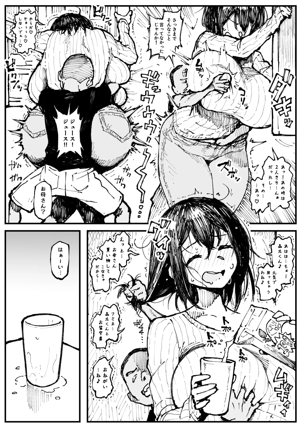 Kaihatsu Chikubi ga Nerawarete Pinch na Fumine - หน้า 2