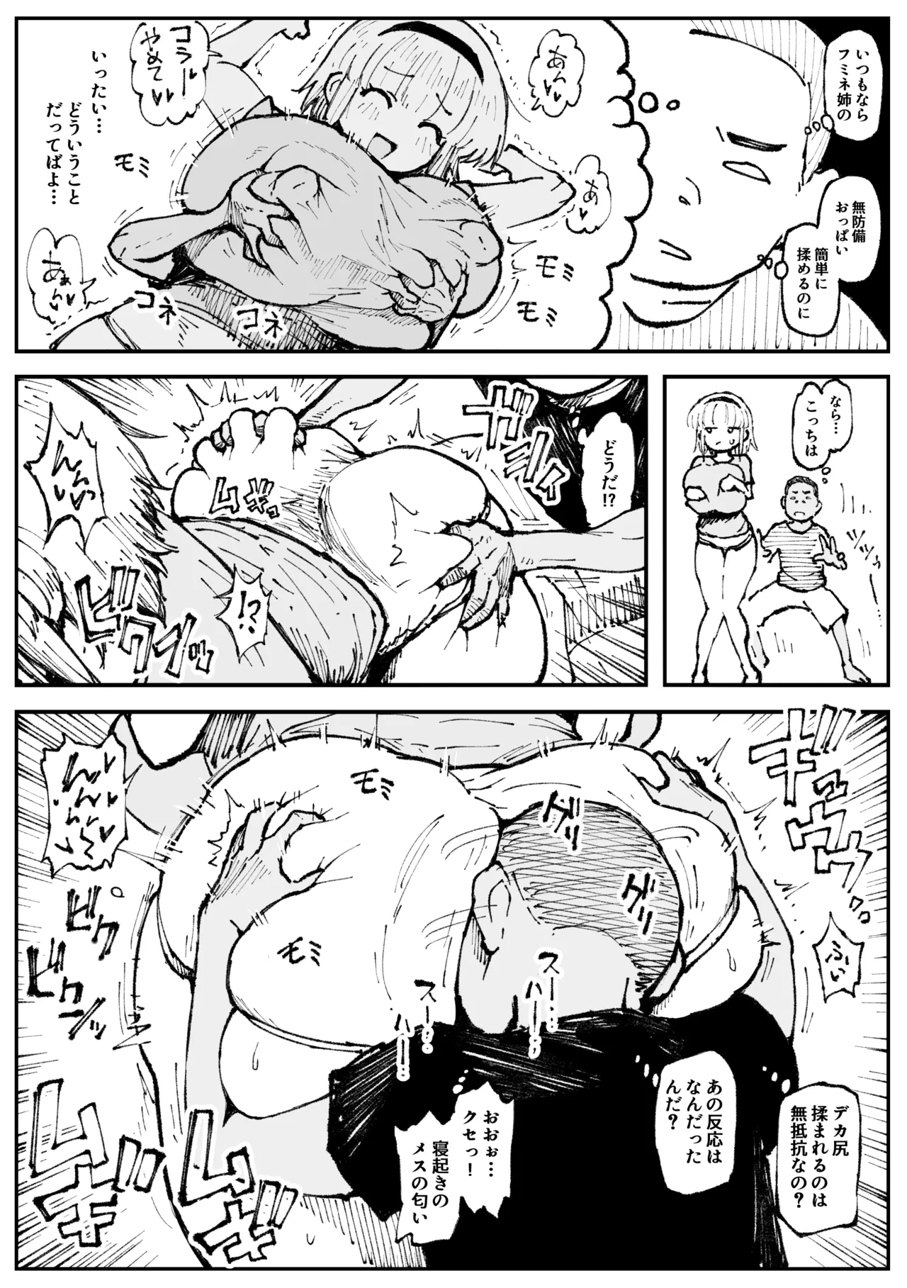Kaihatsu Chikubi ga Nerawarete Pinch na Fumine - หน้า 4