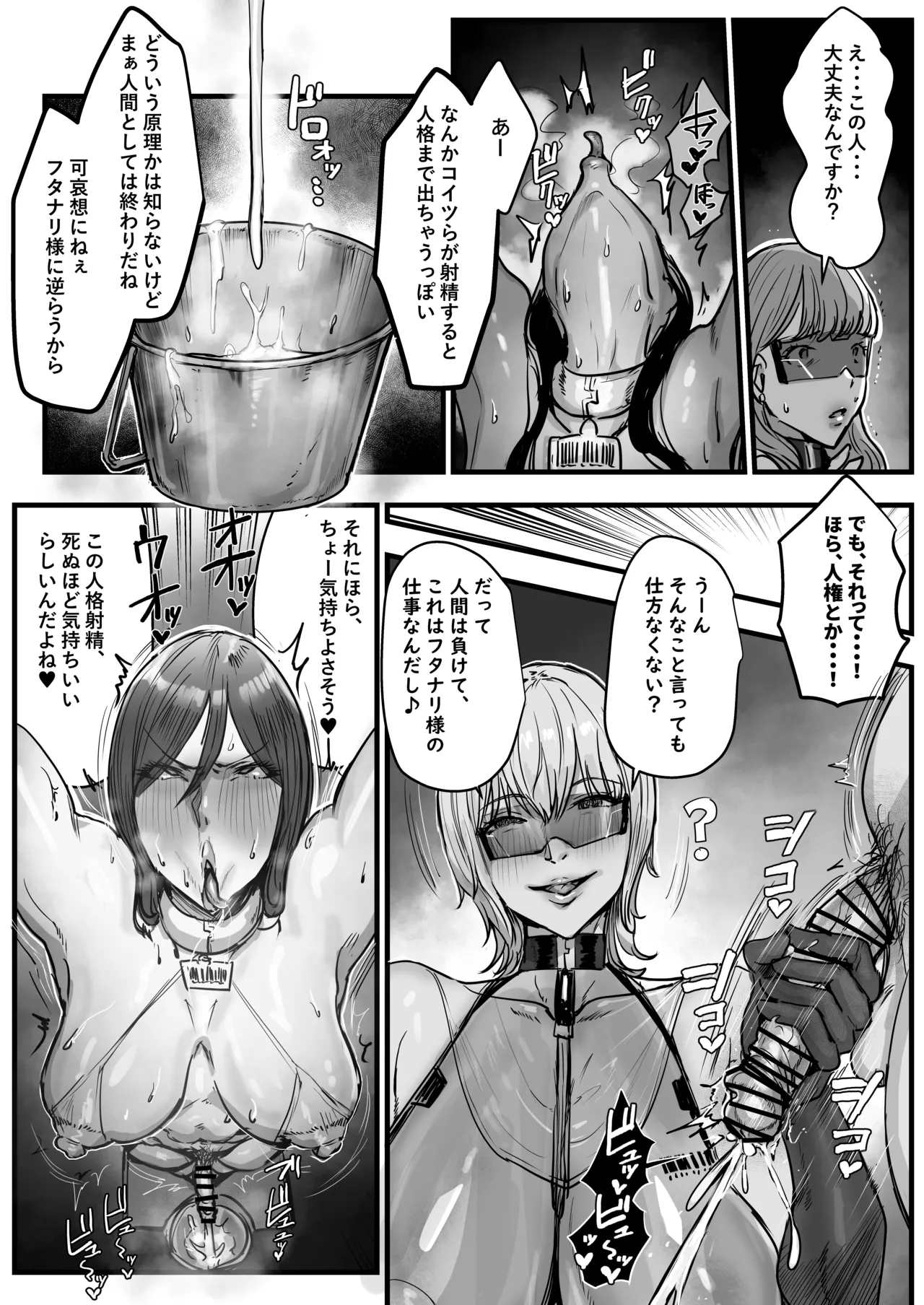 Futanari Aliens Took Over So I Betrayed Humanity - Сторінка 7