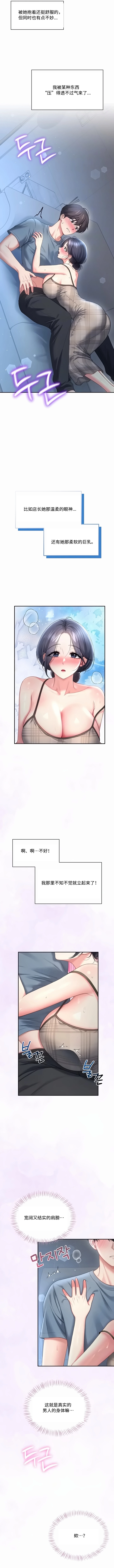 飞机杯女神连线中 Wireless Onahole - Chapter 122 机翻 先行版 - Page 3