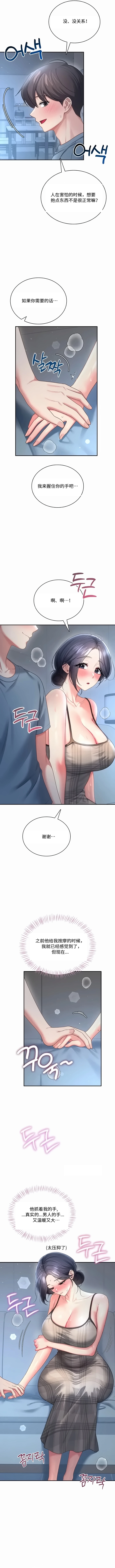 飞机杯女神连线中 Wireless Onahole - Chapter 122 机翻 先行版 - Page 6