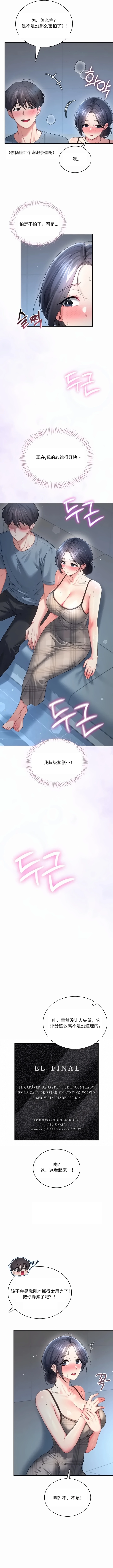 飞机杯女神连线中 Wireless Onahole - Chapter 122 机翻 先行版 - Page 7