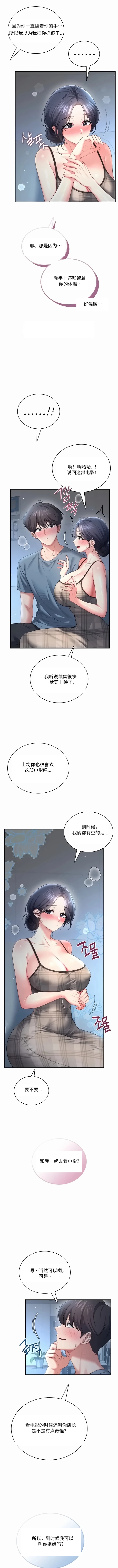 飞机杯女神连线中 Wireless Onahole - Chapter 122 机翻 先行版 - Page 8
