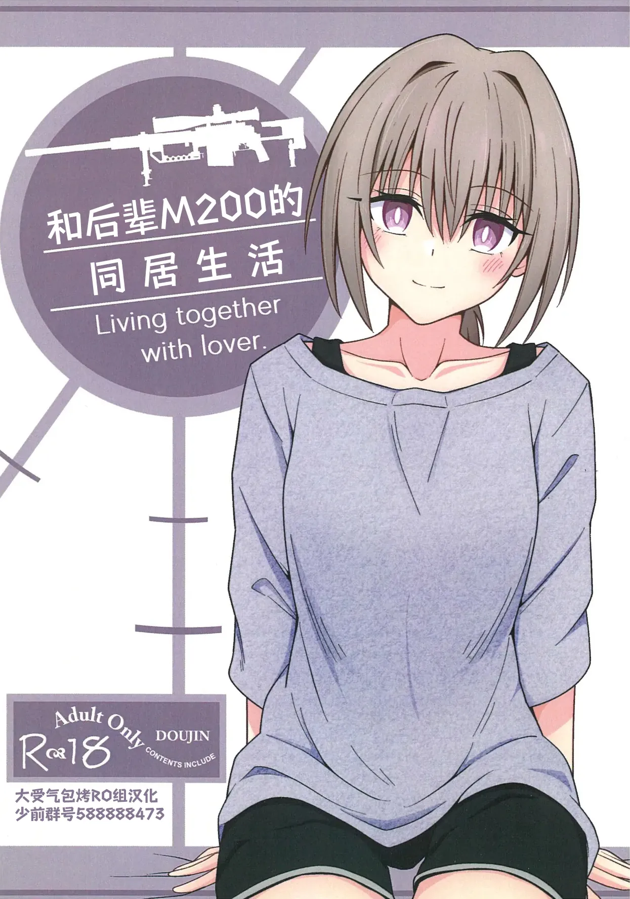 Kouhai M200 to Dousei Seikatsu - Living together with lover. | 和后辈M200的同居生活 - Page 1
