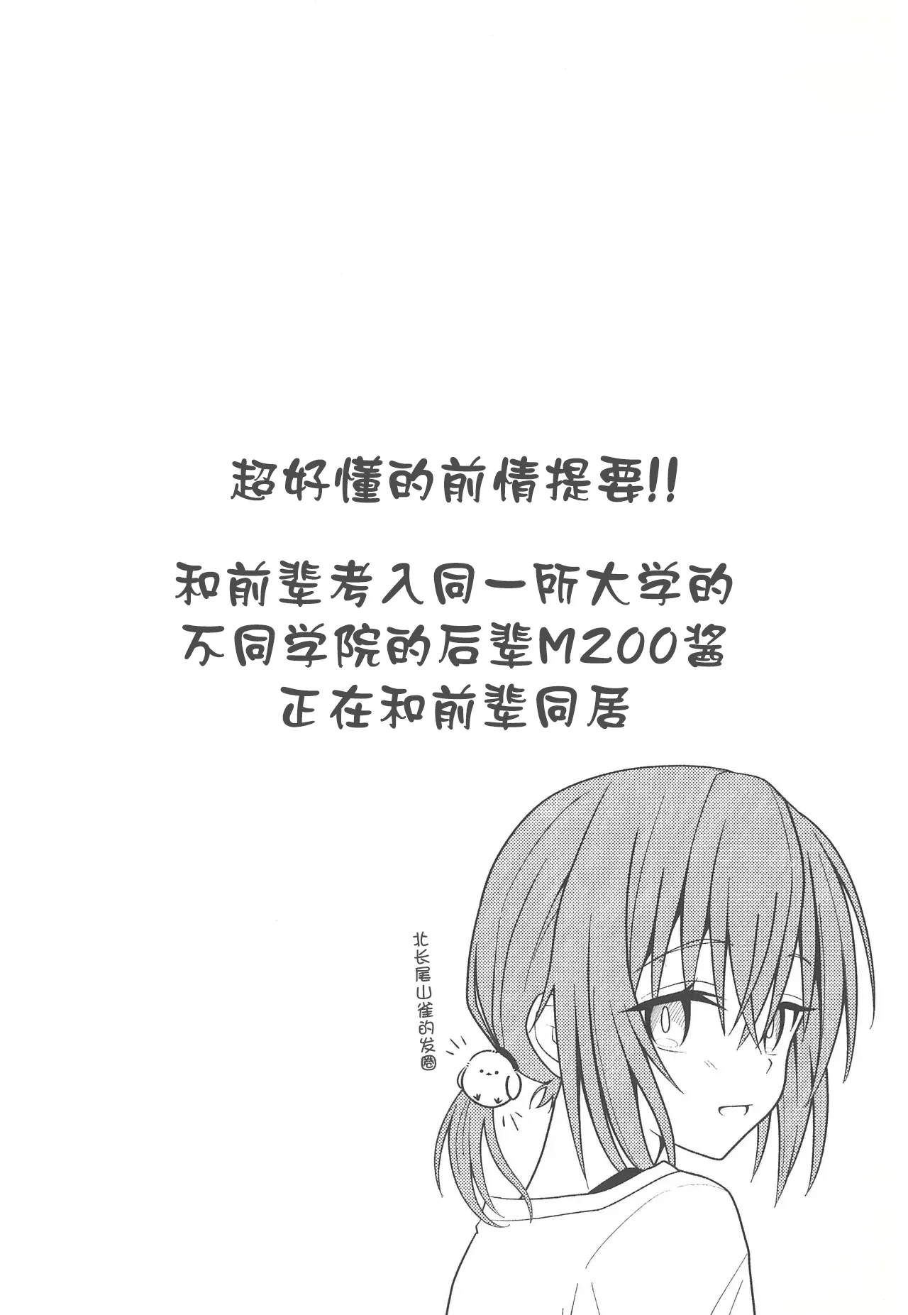 Kouhai M200 to Dousei Seikatsu - Living together with lover. | 和后辈M200的同居生活 - Page 3