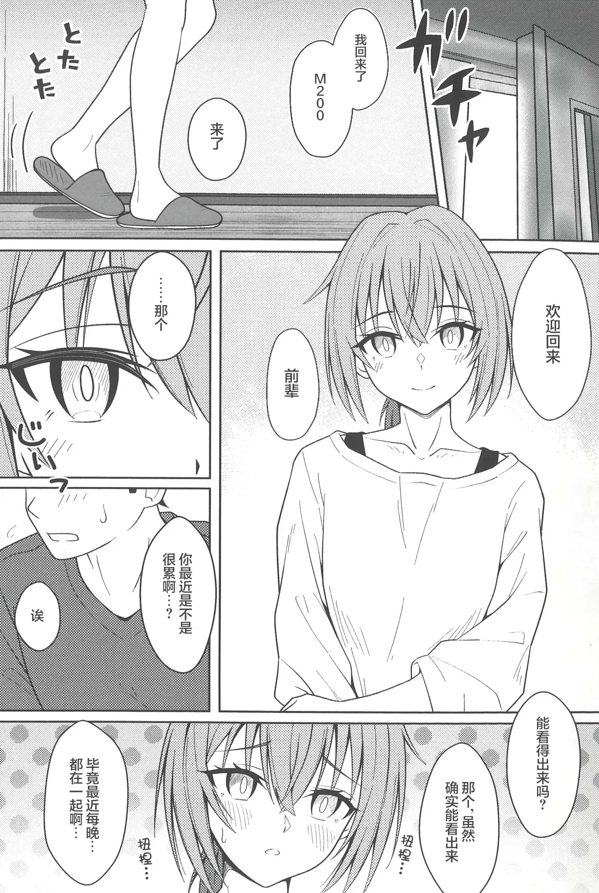 Kouhai M200 to Dousei Seikatsu - Living together with lover. | 和后辈M200的同居生活 - Page 4