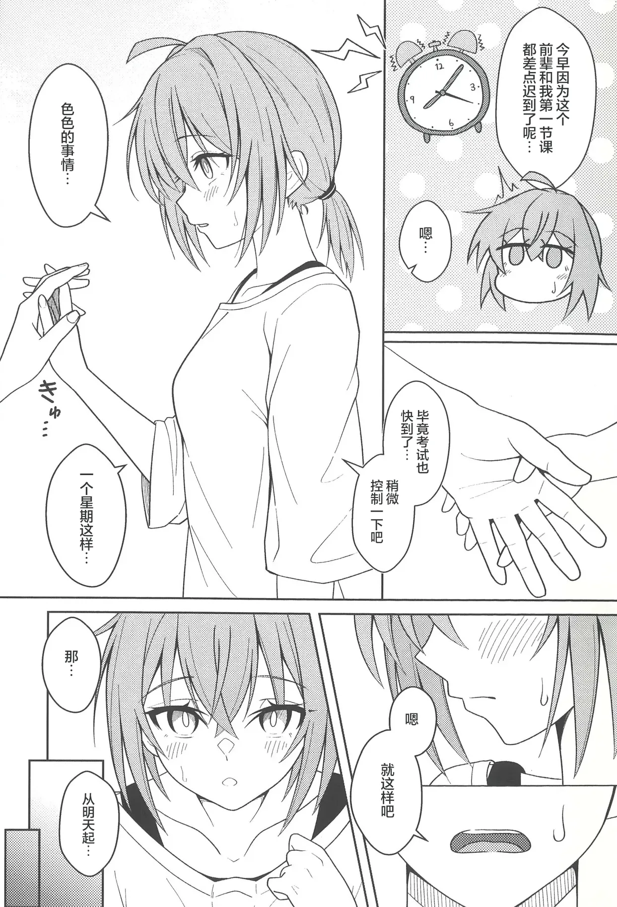 Kouhai M200 to Dousei Seikatsu - Living together with lover. | 和后辈M200的同居生活 - Page 6
