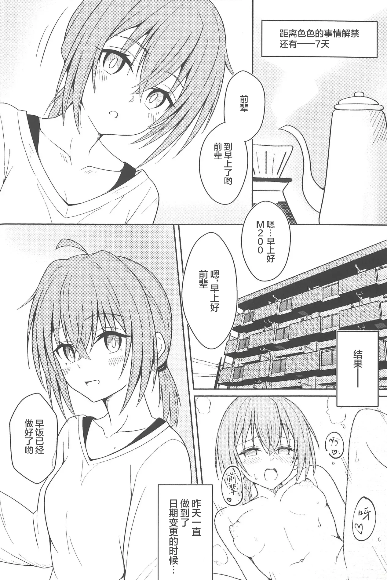 Kouhai M200 to Dousei Seikatsu - Living together with lover. | 和后辈M200的同居生活 - Page 7