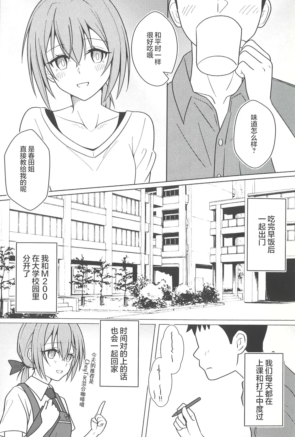 Kouhai M200 to Dousei Seikatsu - Living together with lover. | 和后辈M200的同居生活 - Page 8