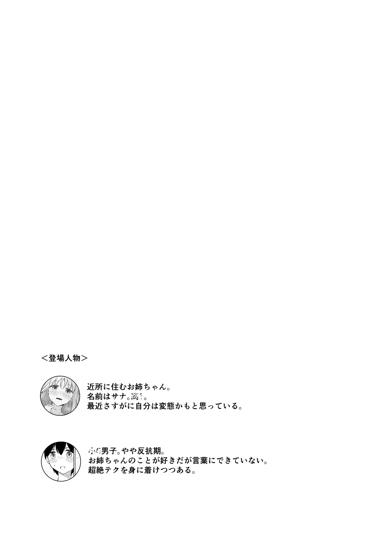 Oneechan to Semetari Semeraretari suru Hon - Pagina 2