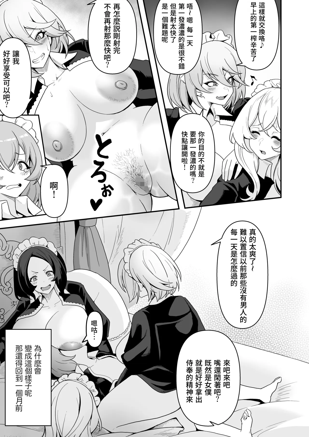 Maid-tachi no Seijijou 1+2 - ページ 4
