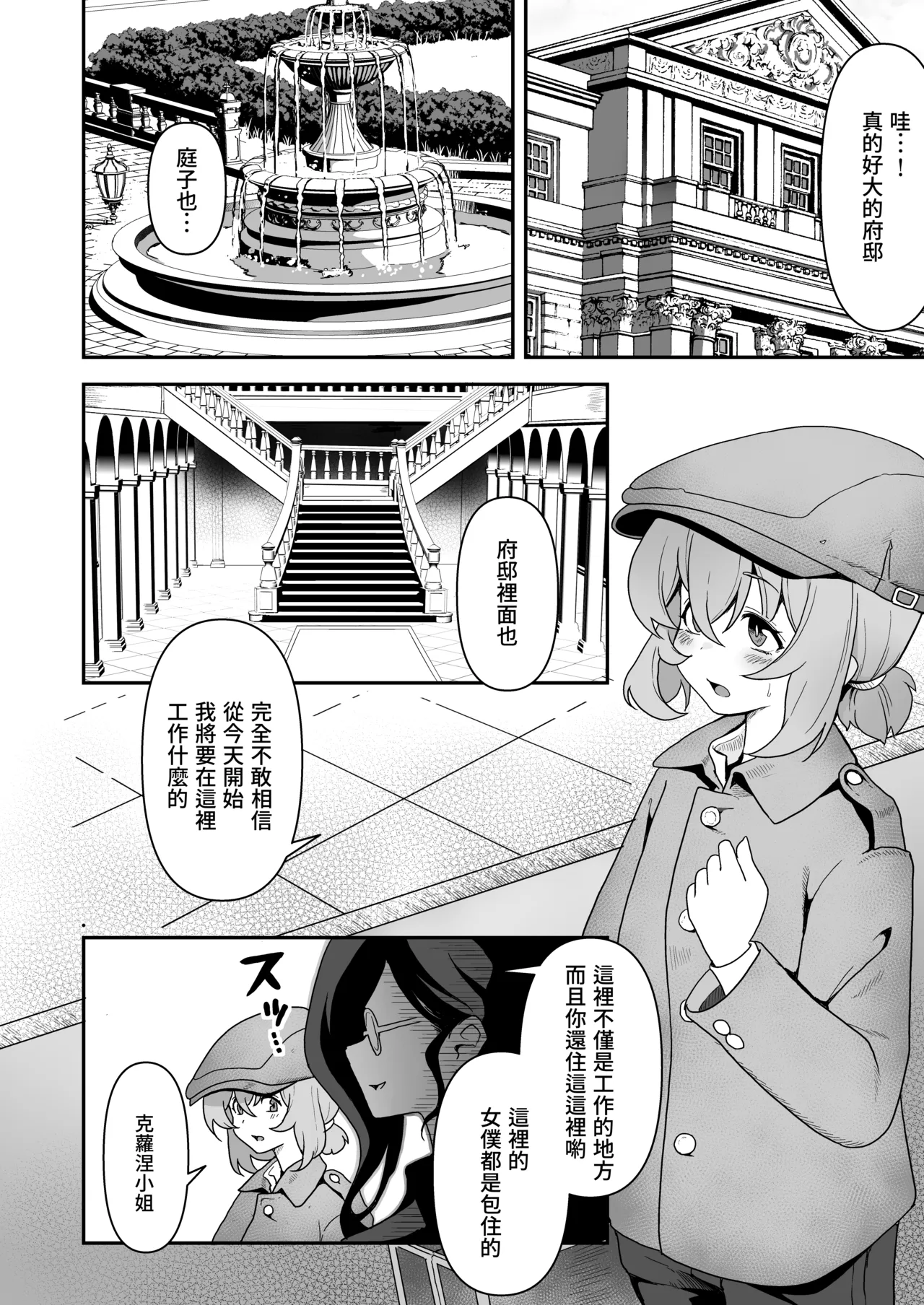 Maid-tachi no Seijijou 1+2 - ページ 5