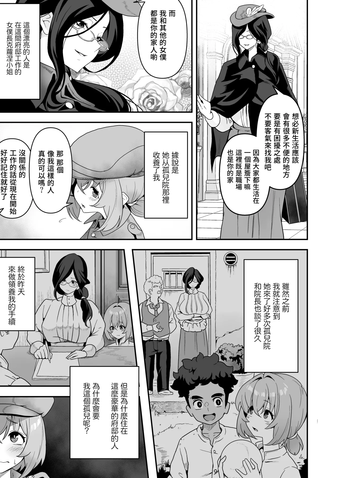 Maid-tachi no Seijijou 1+2 - ページ 6