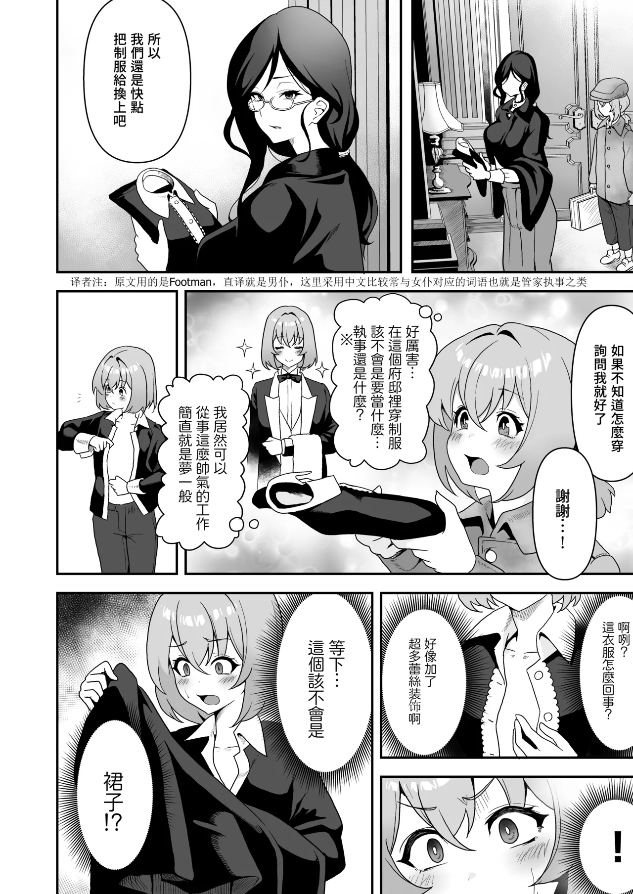 Maid-tachi no Seijijou 1+2 - ページ 7