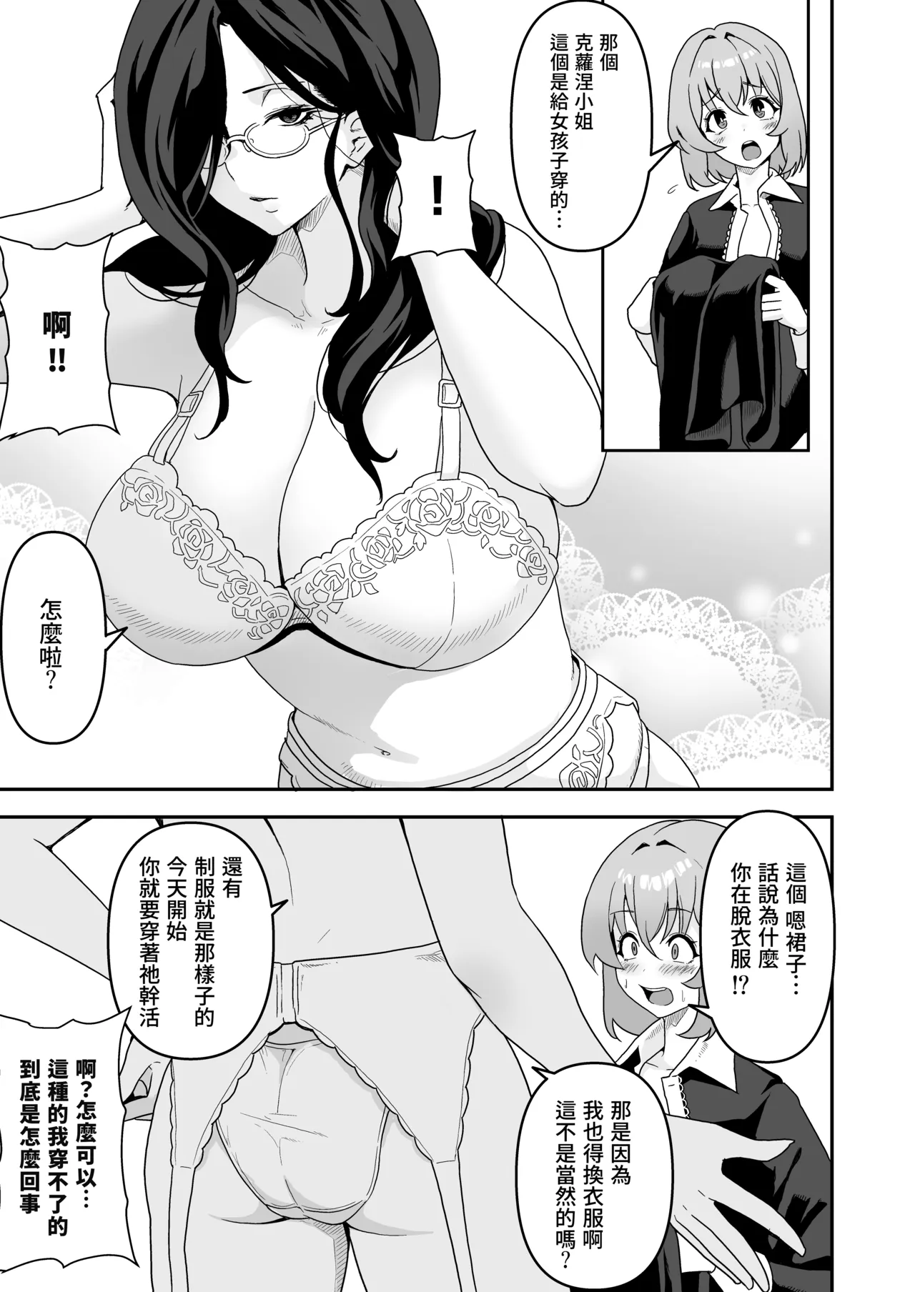 Maid-tachi no Seijijou 1+2 - ページ 8