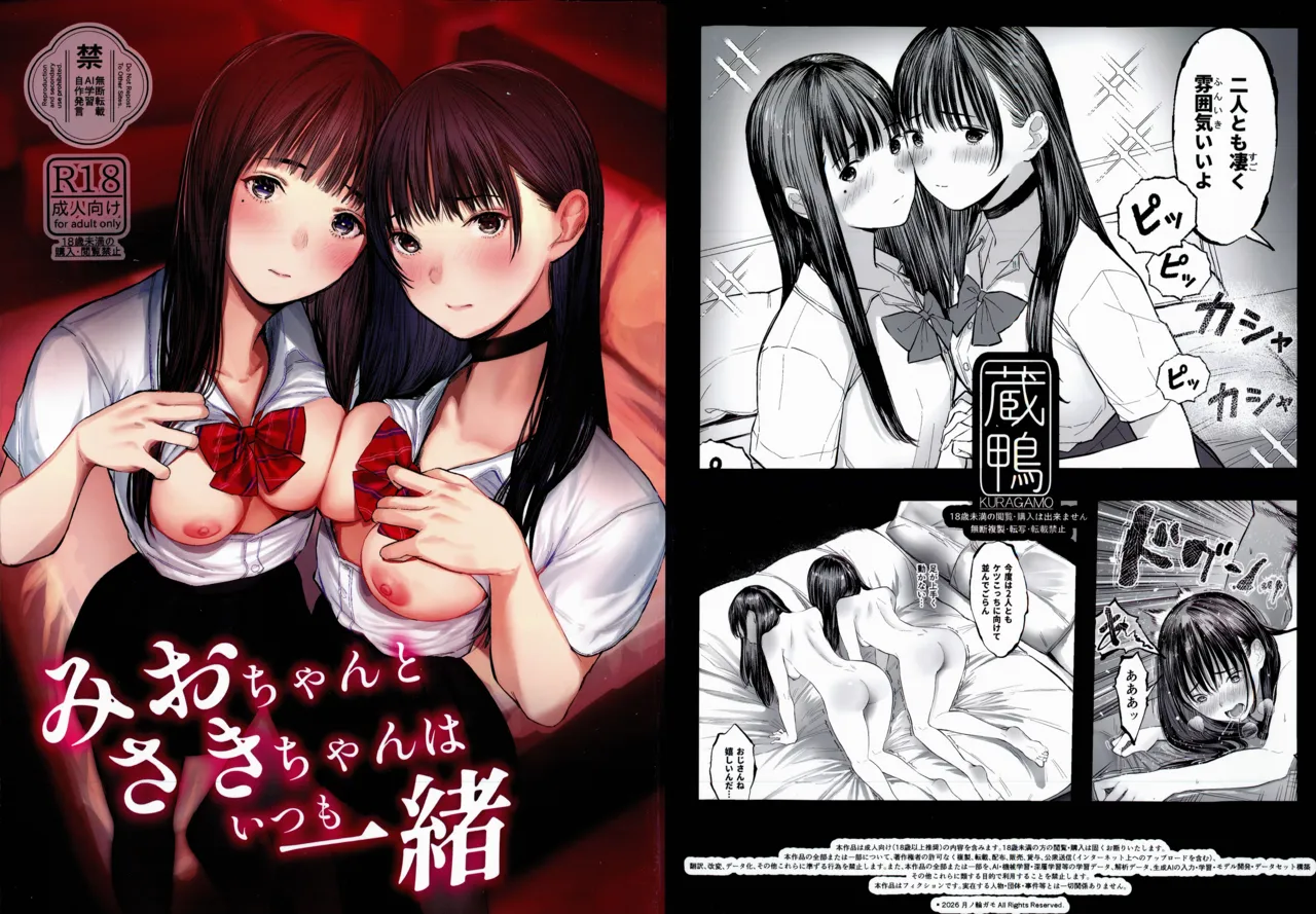 Mio-chan to Saki-chan wa Itsumo Issho - Page 1