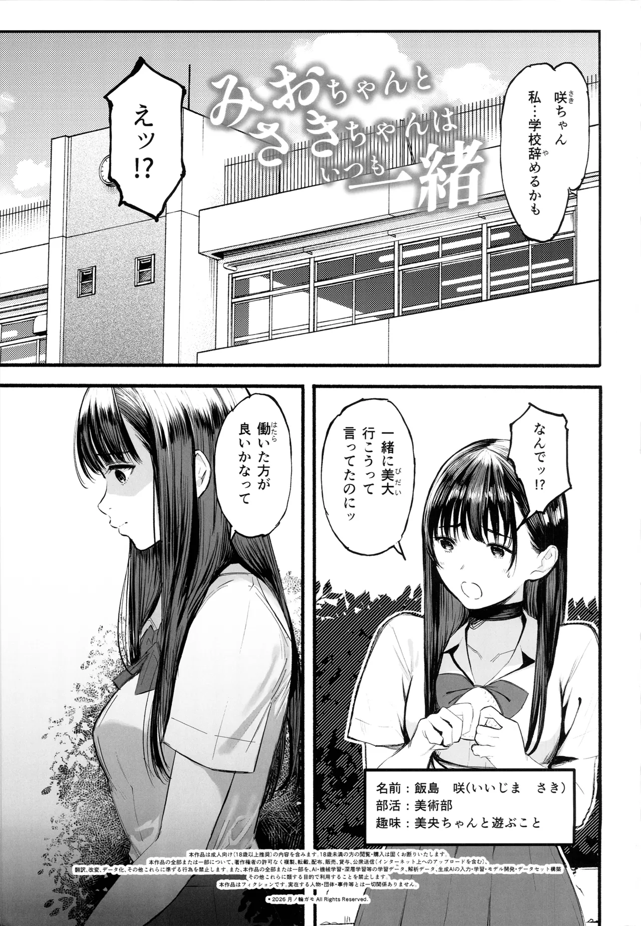 Mio-chan to Saki-chan wa Itsumo Issho - Page 2