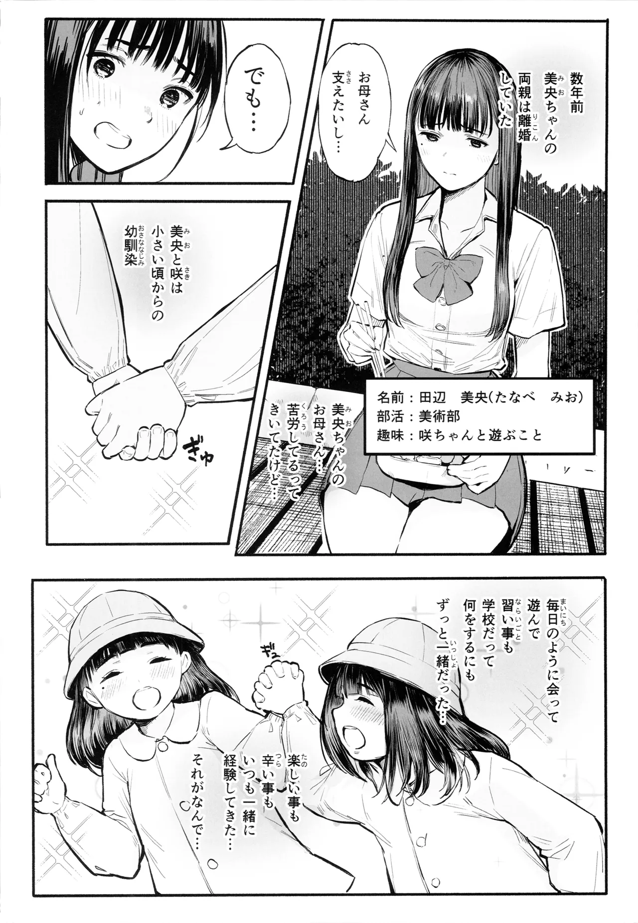 Mio-chan to Saki-chan wa Itsumo Issho - Page 3